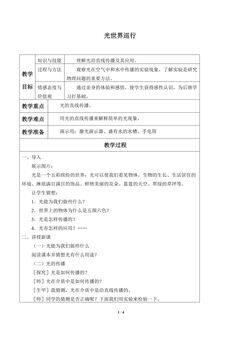 光世界巡行_教案1