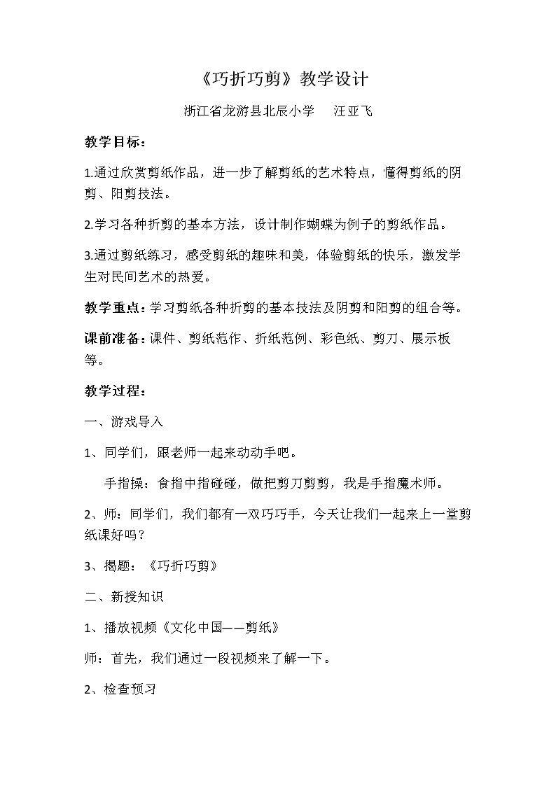 3 巧折巧剪
