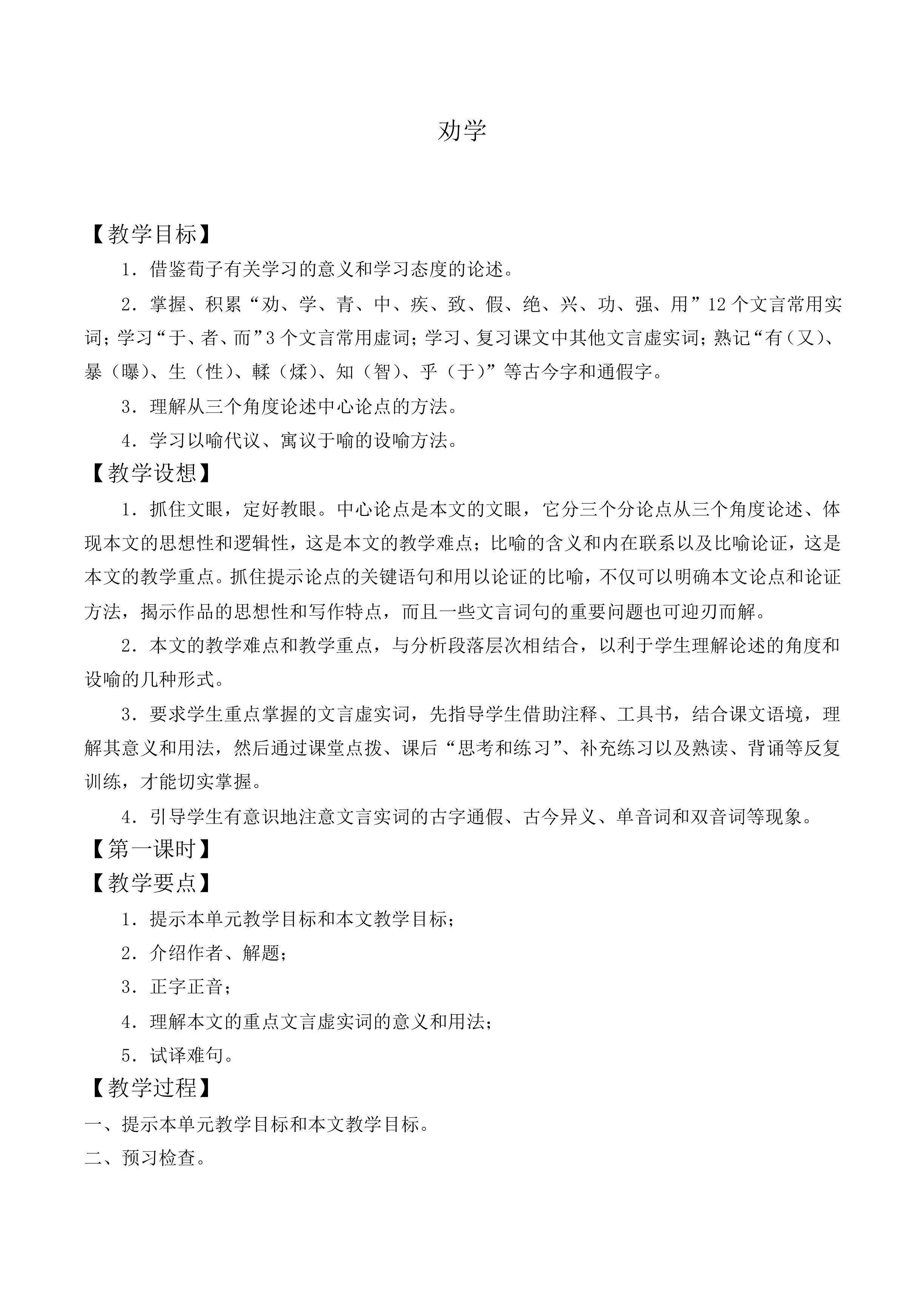 劝学_教案6