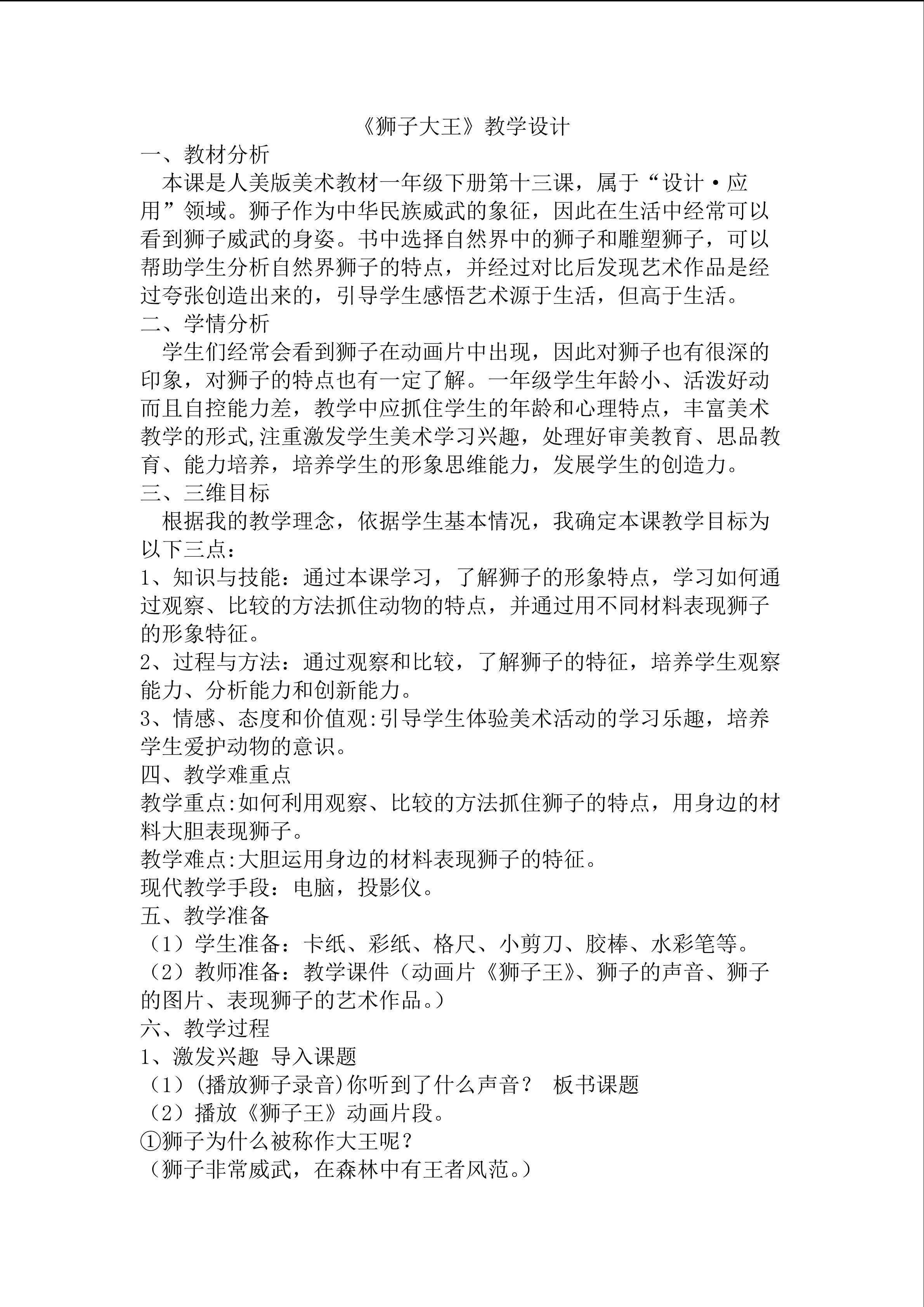 狮子大王教学设计