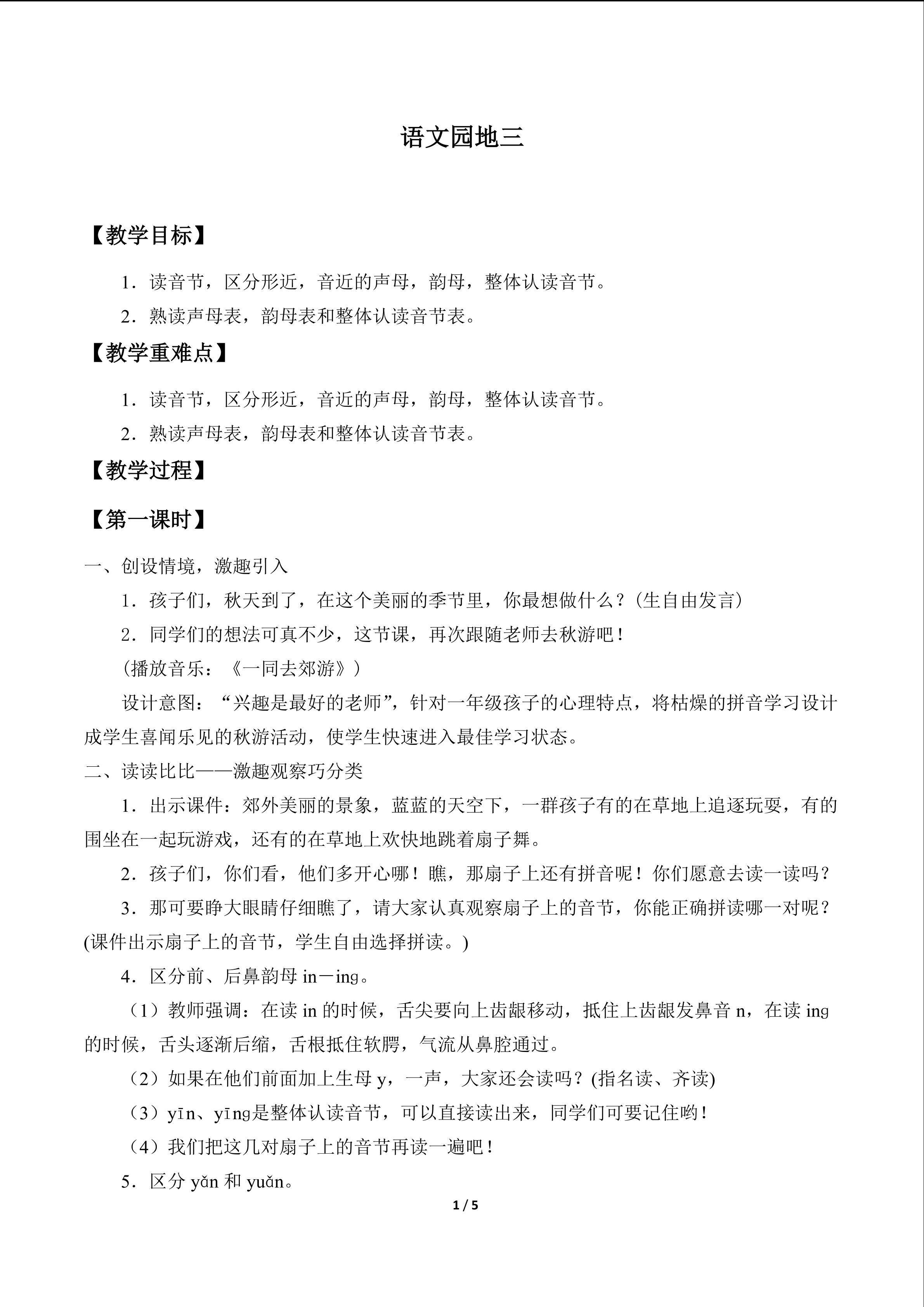 语文园地三_教案1