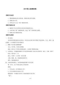 向中国人脱帽致敬_教案1