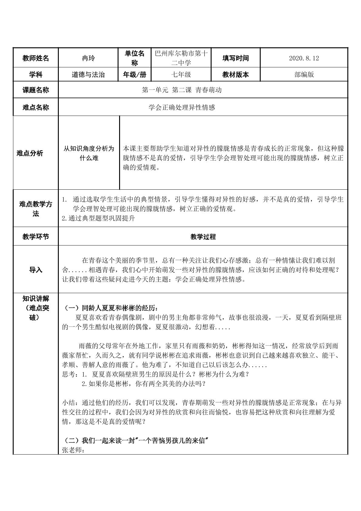 学会正确处理异性情感