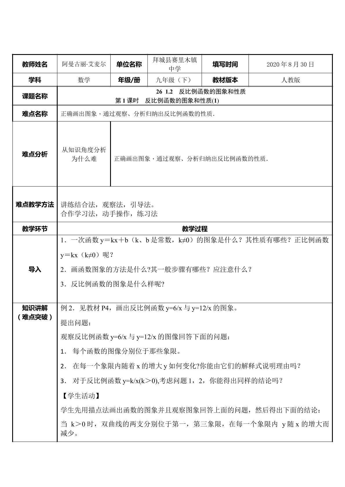 26.1.2 反比例函数的图像和性质（1）