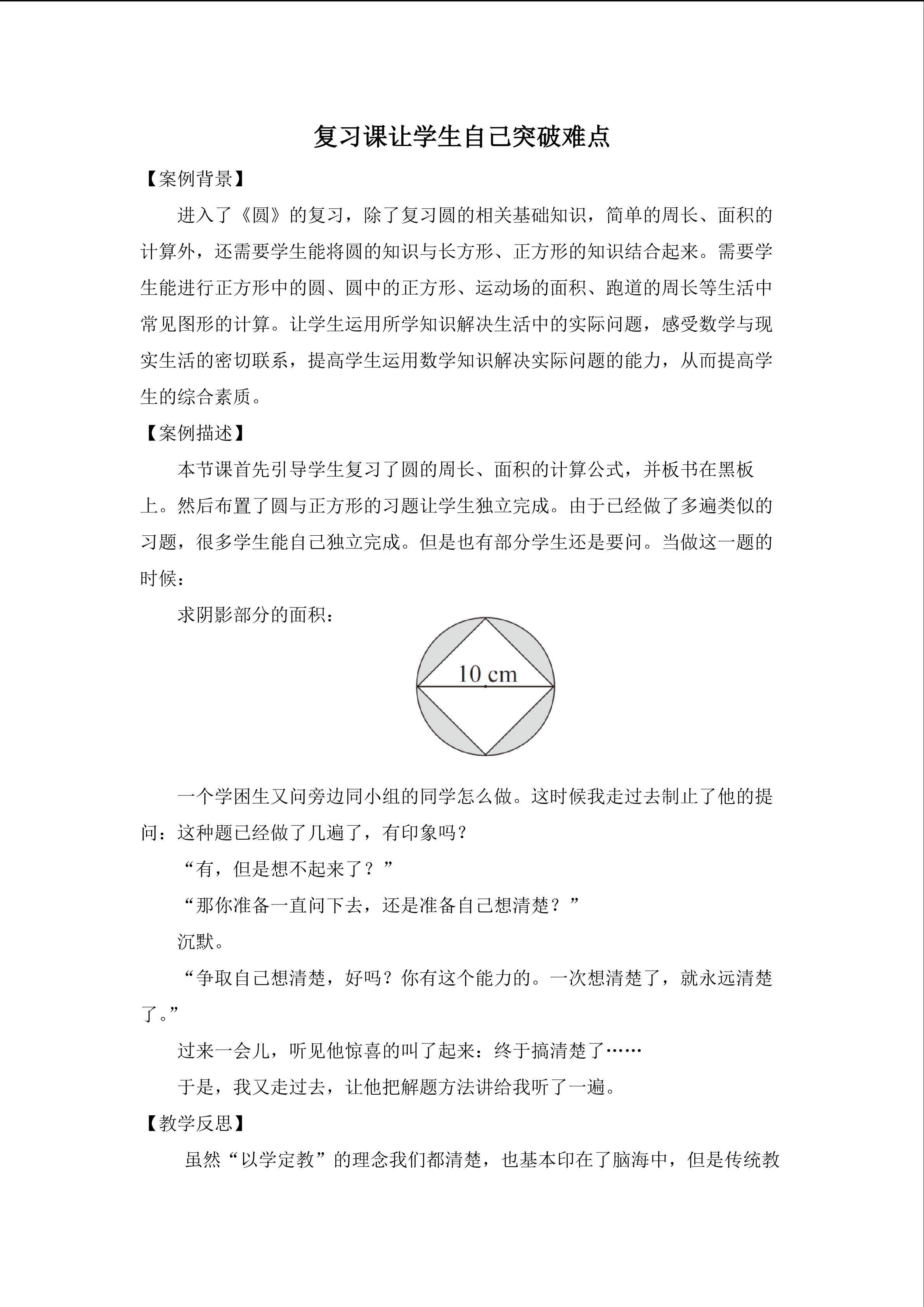 复习课让学生突破难点