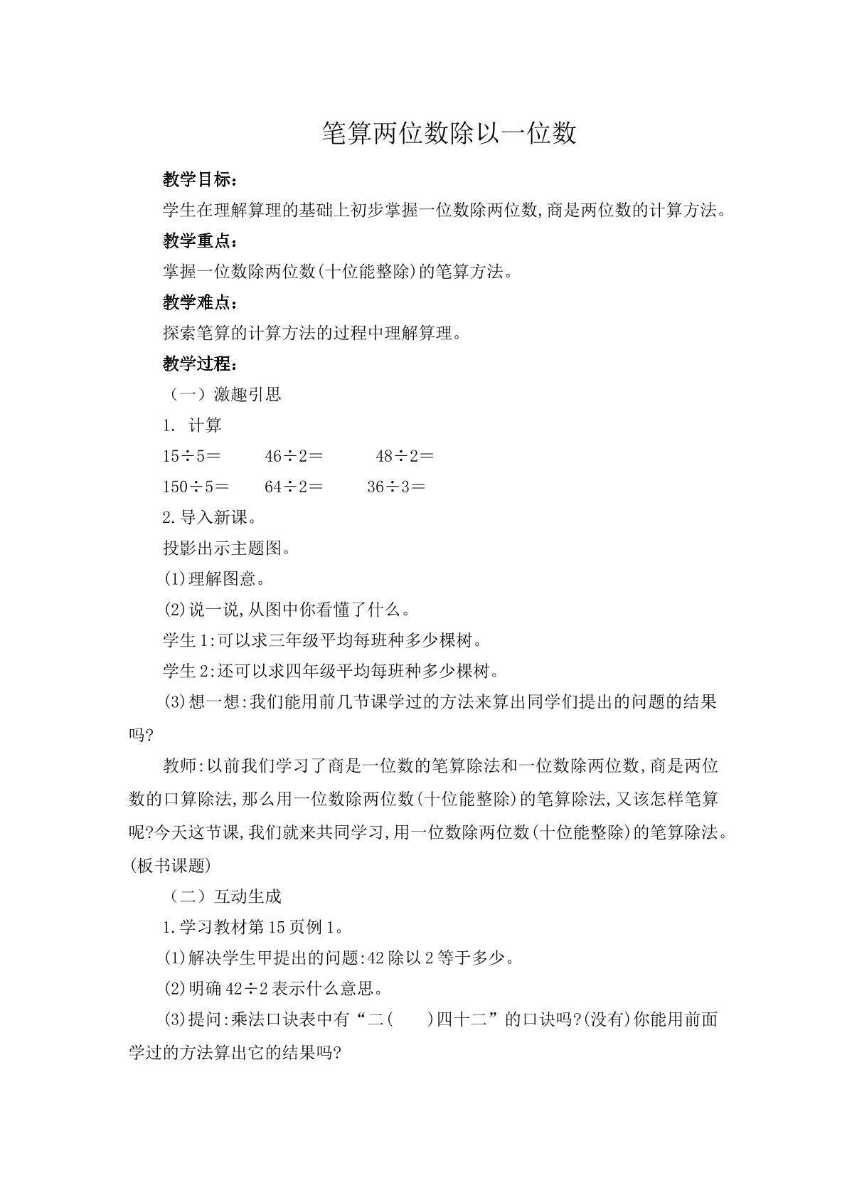 笔算两位数除以一位数