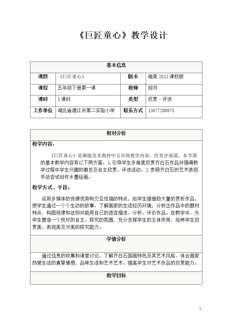 1. 巨匠童心
