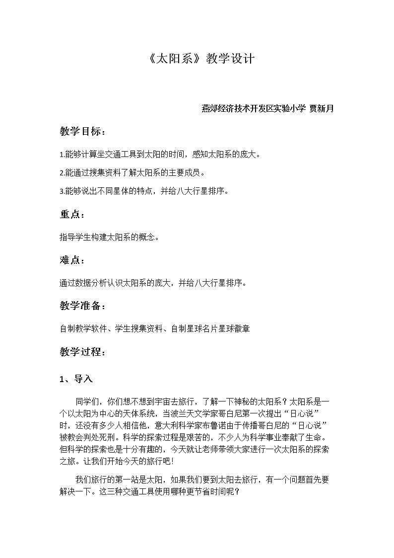 13 太阳系