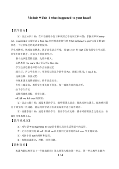 Unit 1 What happened to your head?_教案1.doc