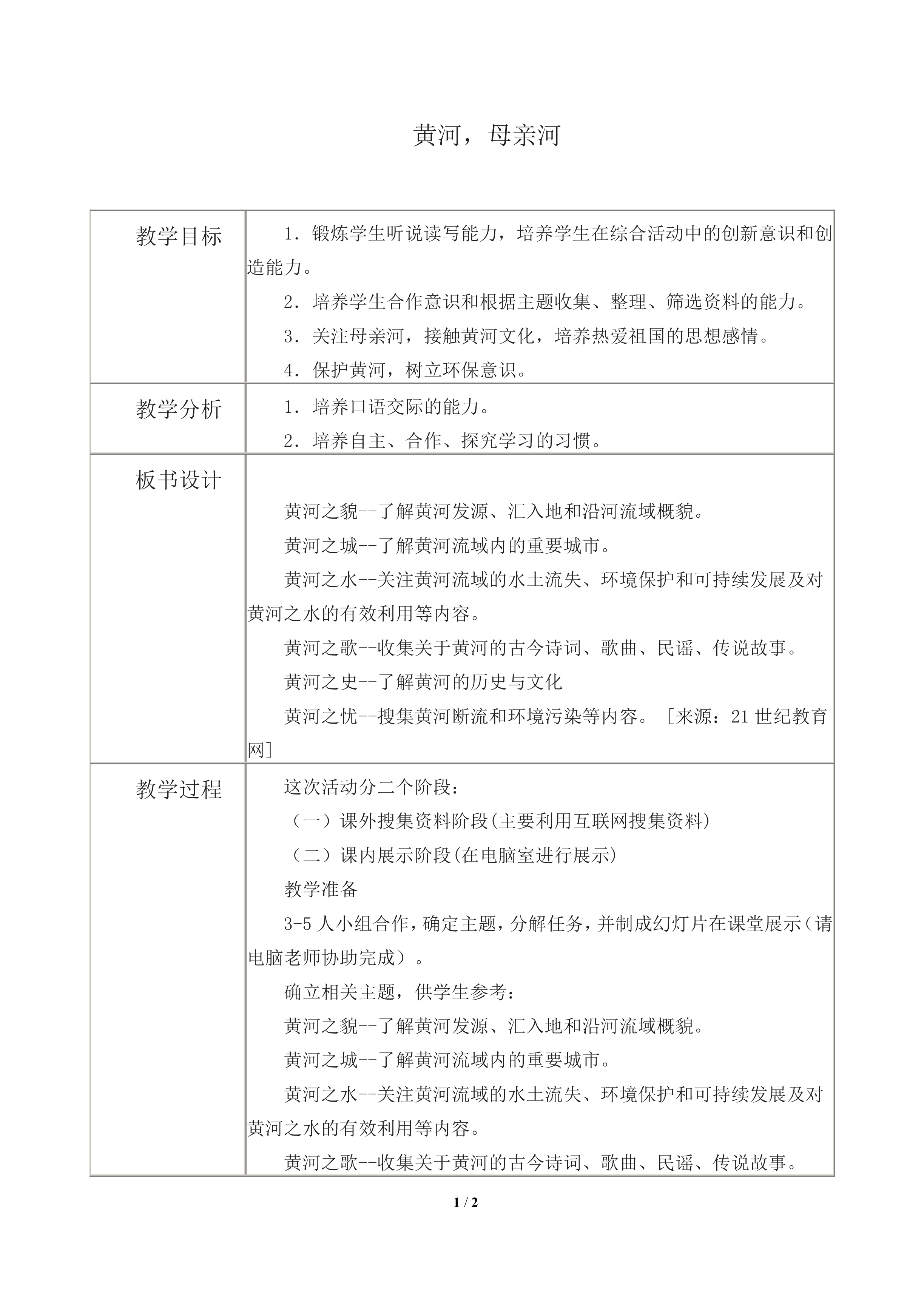 黄河，母亲河 _教案2