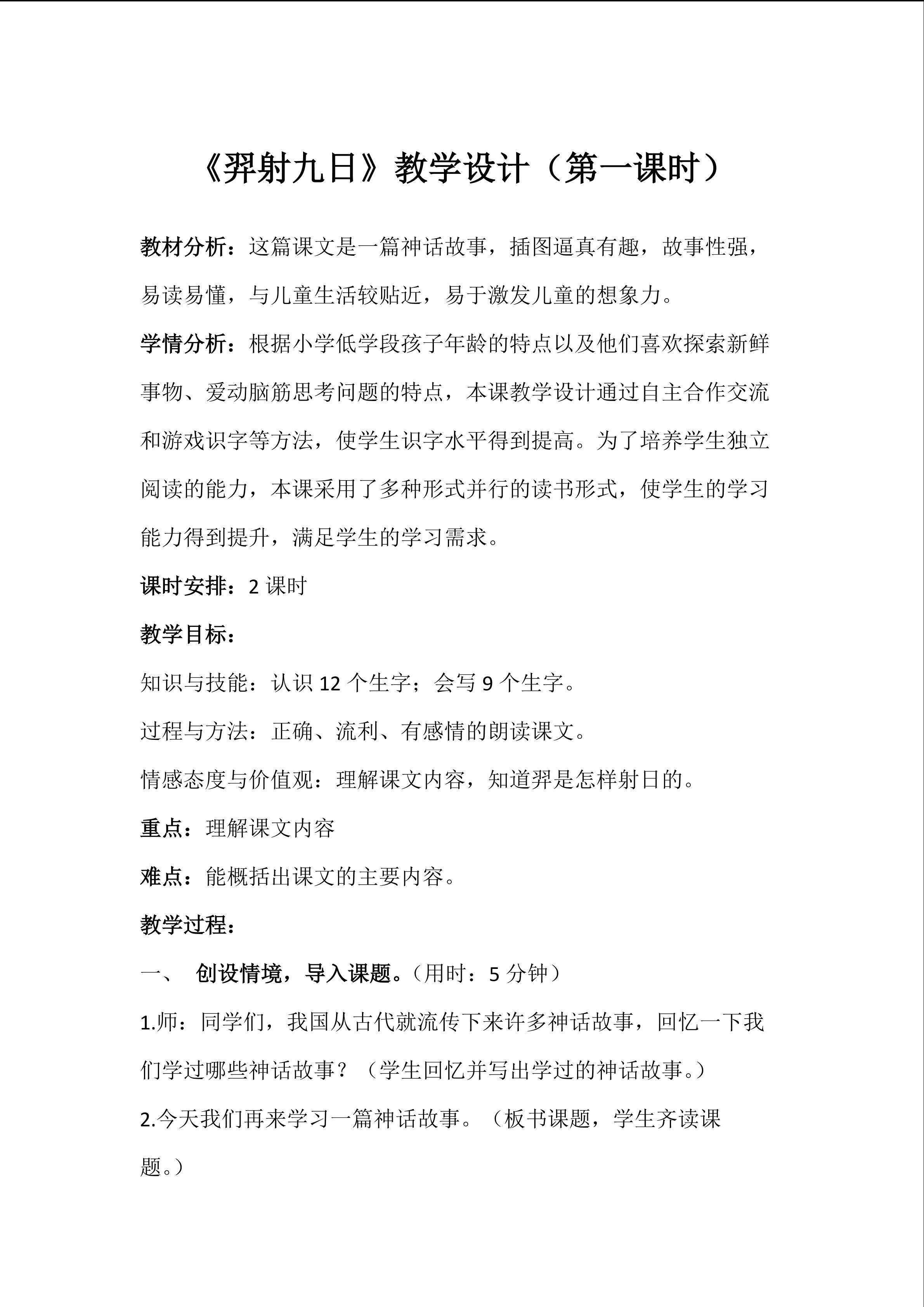 《羿射九日》教学设计（第一课时）