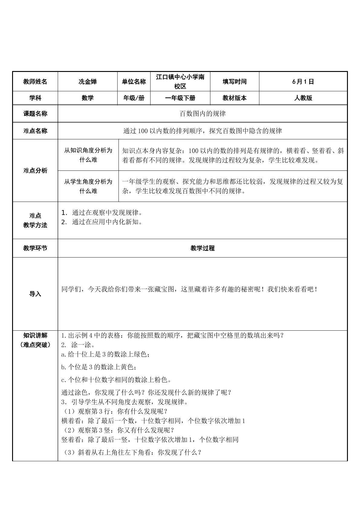 百数图内的规律