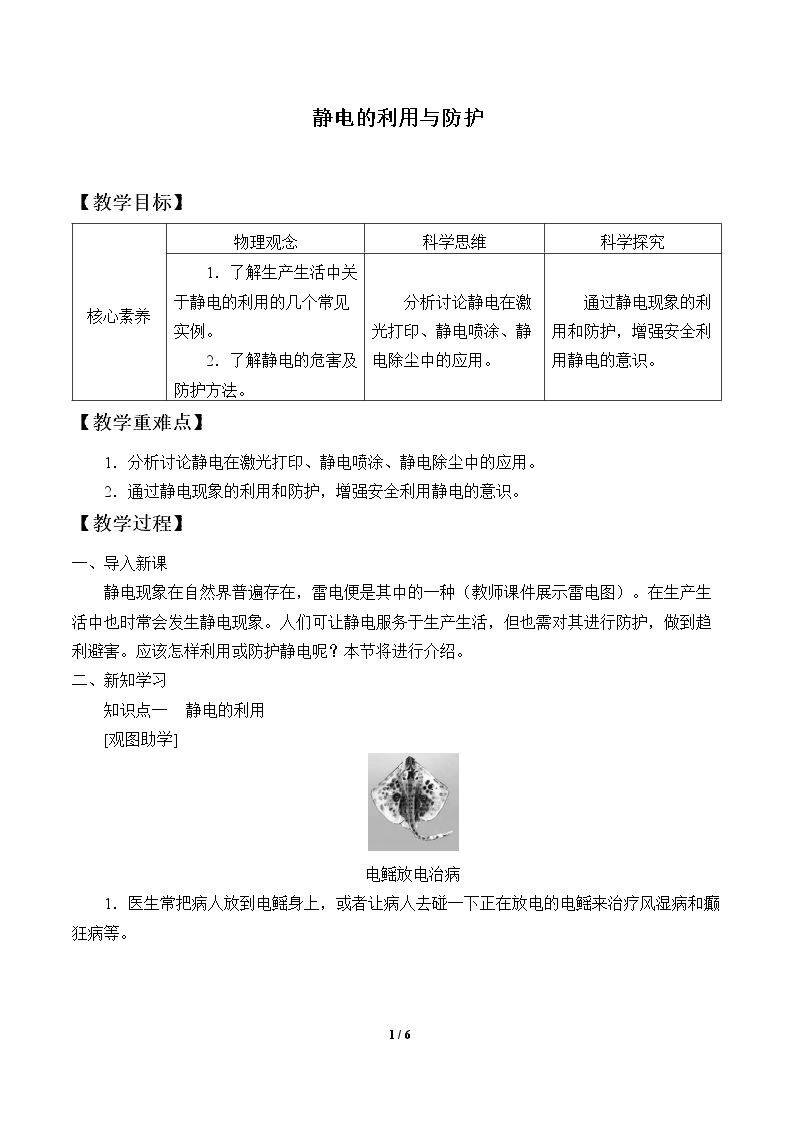 静电的利用与防护