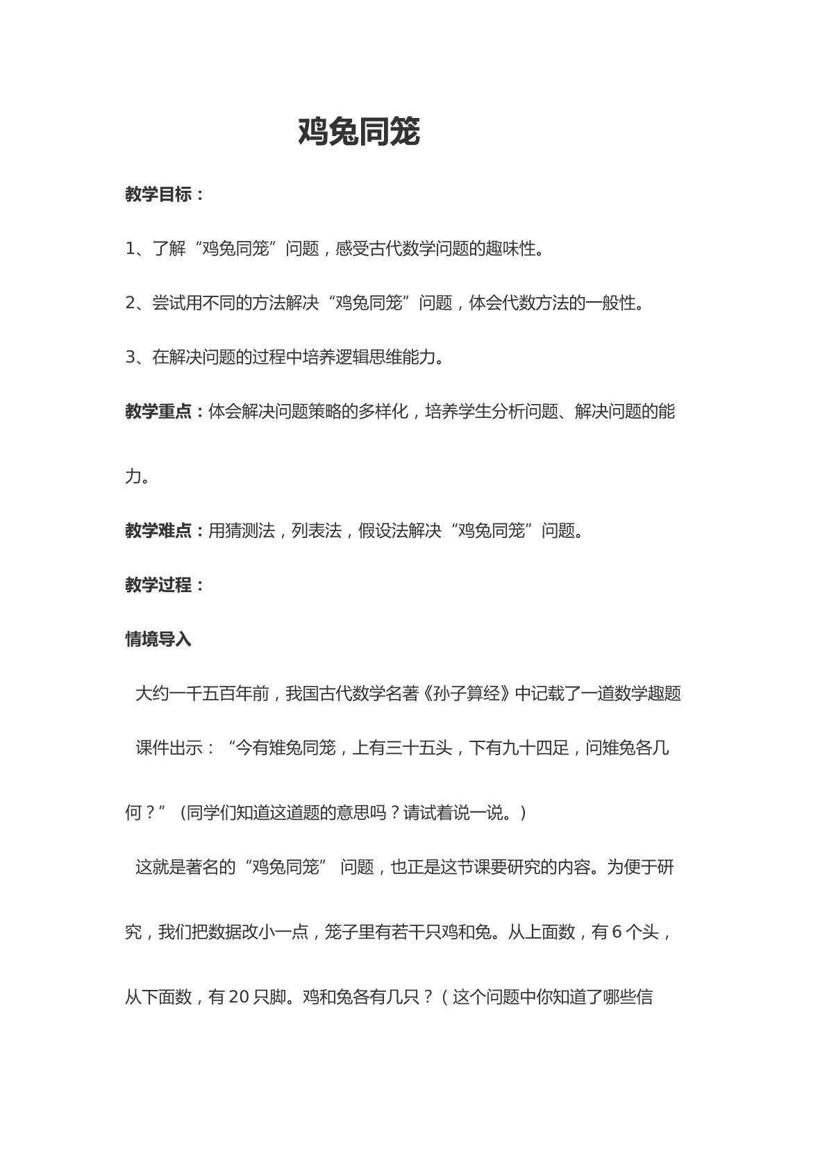 鸡兔同笼问题
