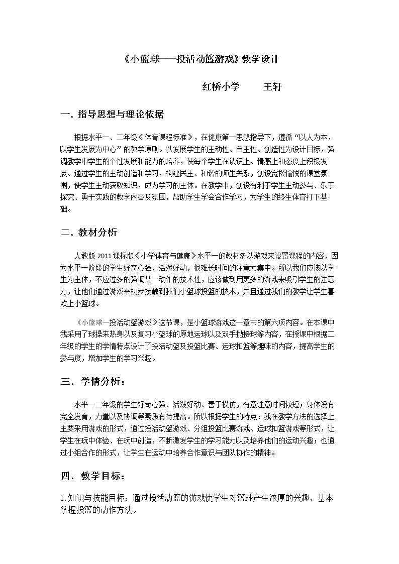 6.投活动篮游戏