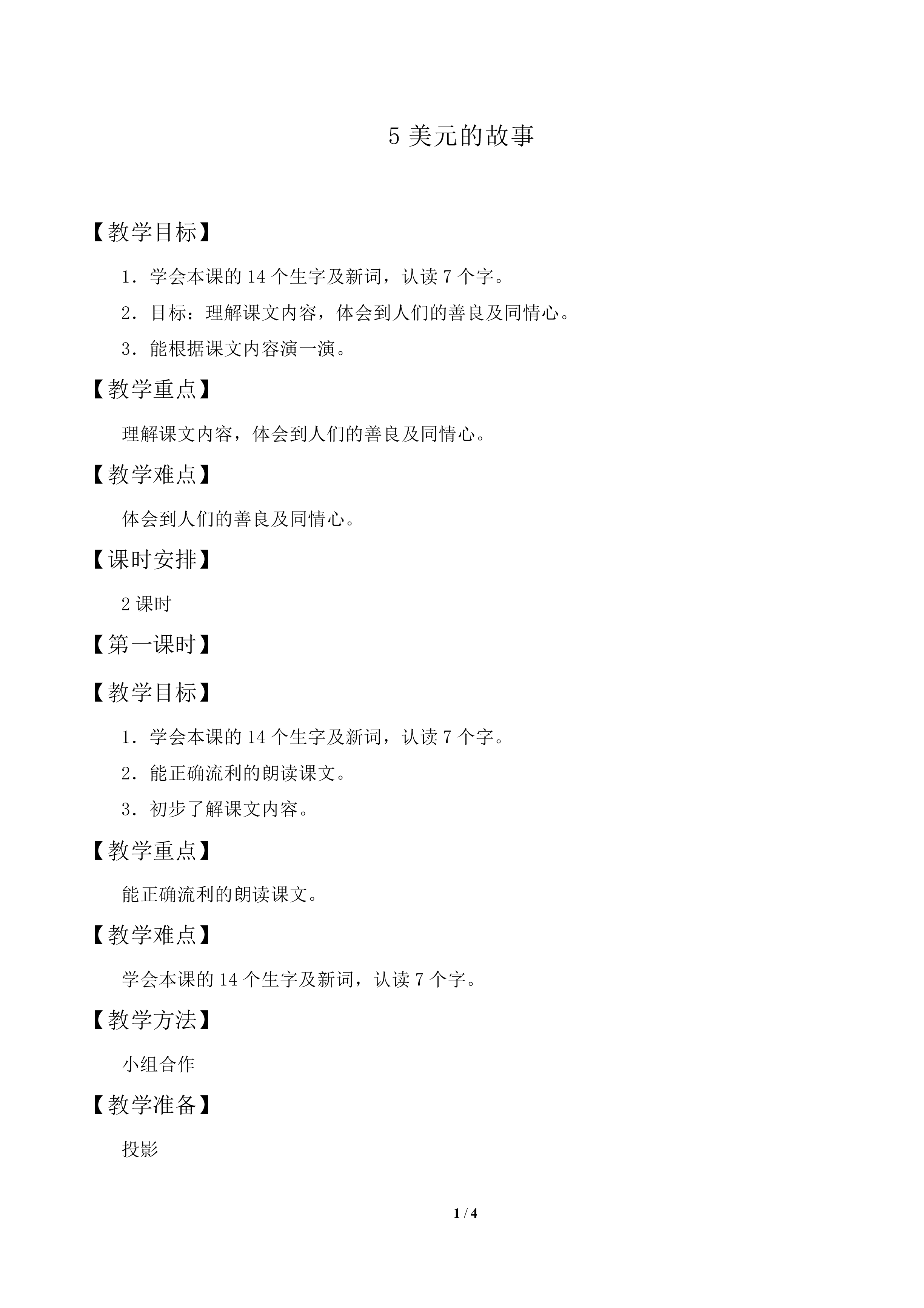 5美元的故事_教案1