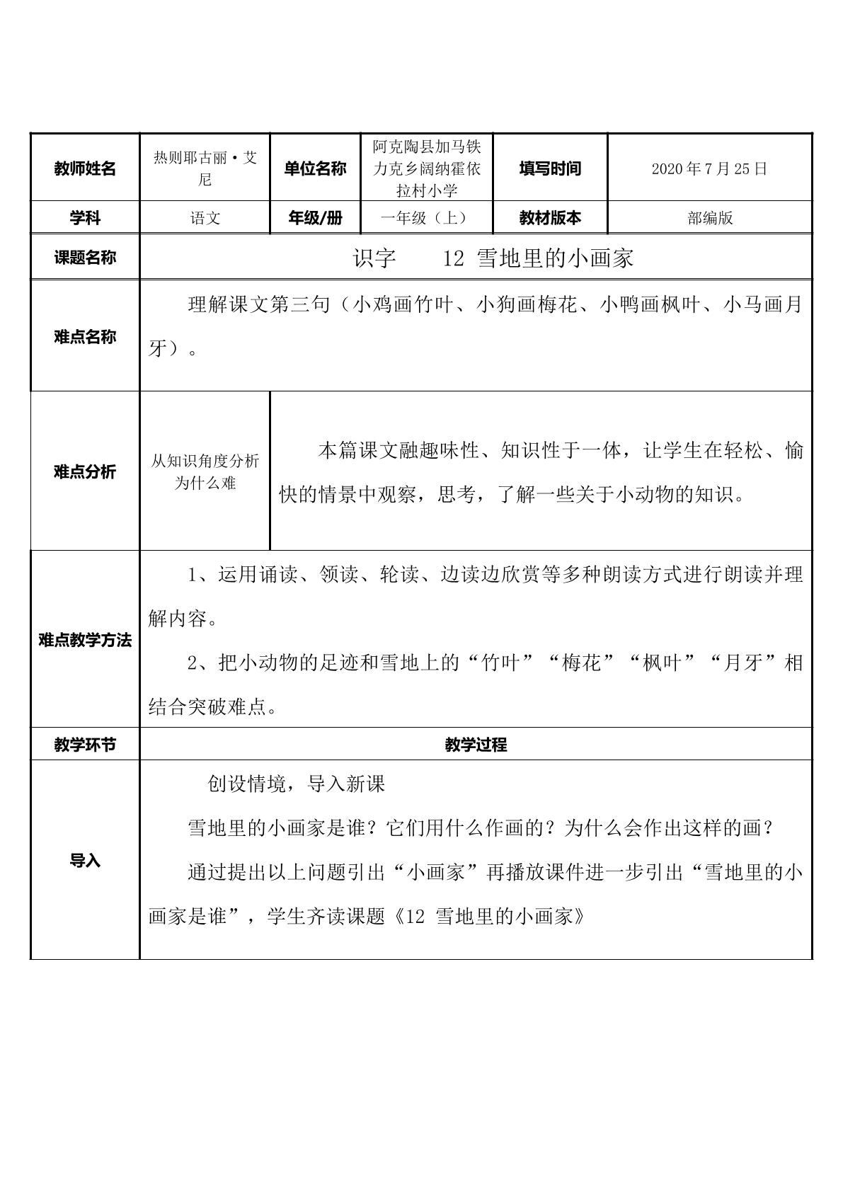 雪地里的小画家