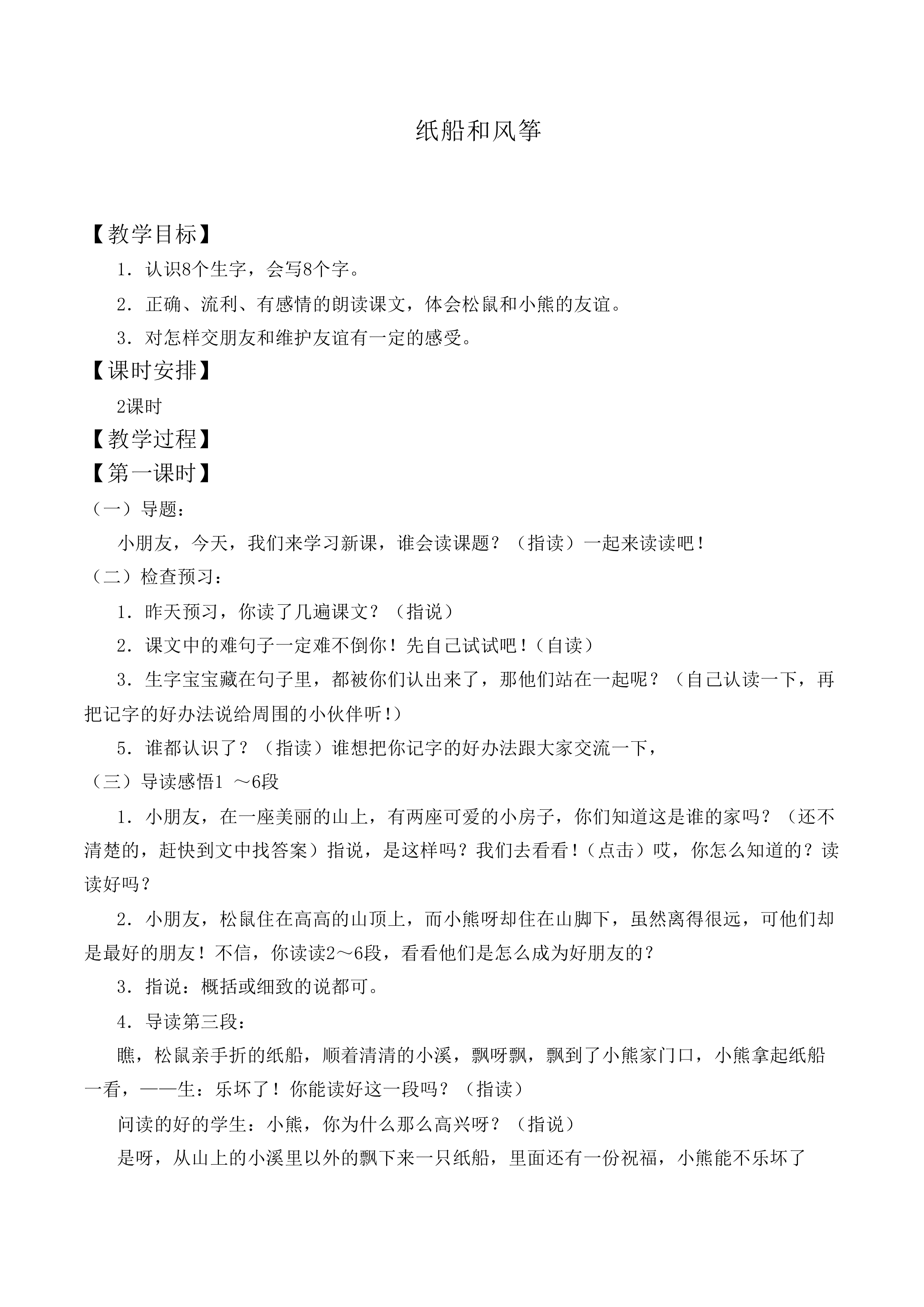 纸船和风筝 _教案5