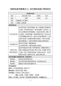 三、学生实验:探究影响电流的因素