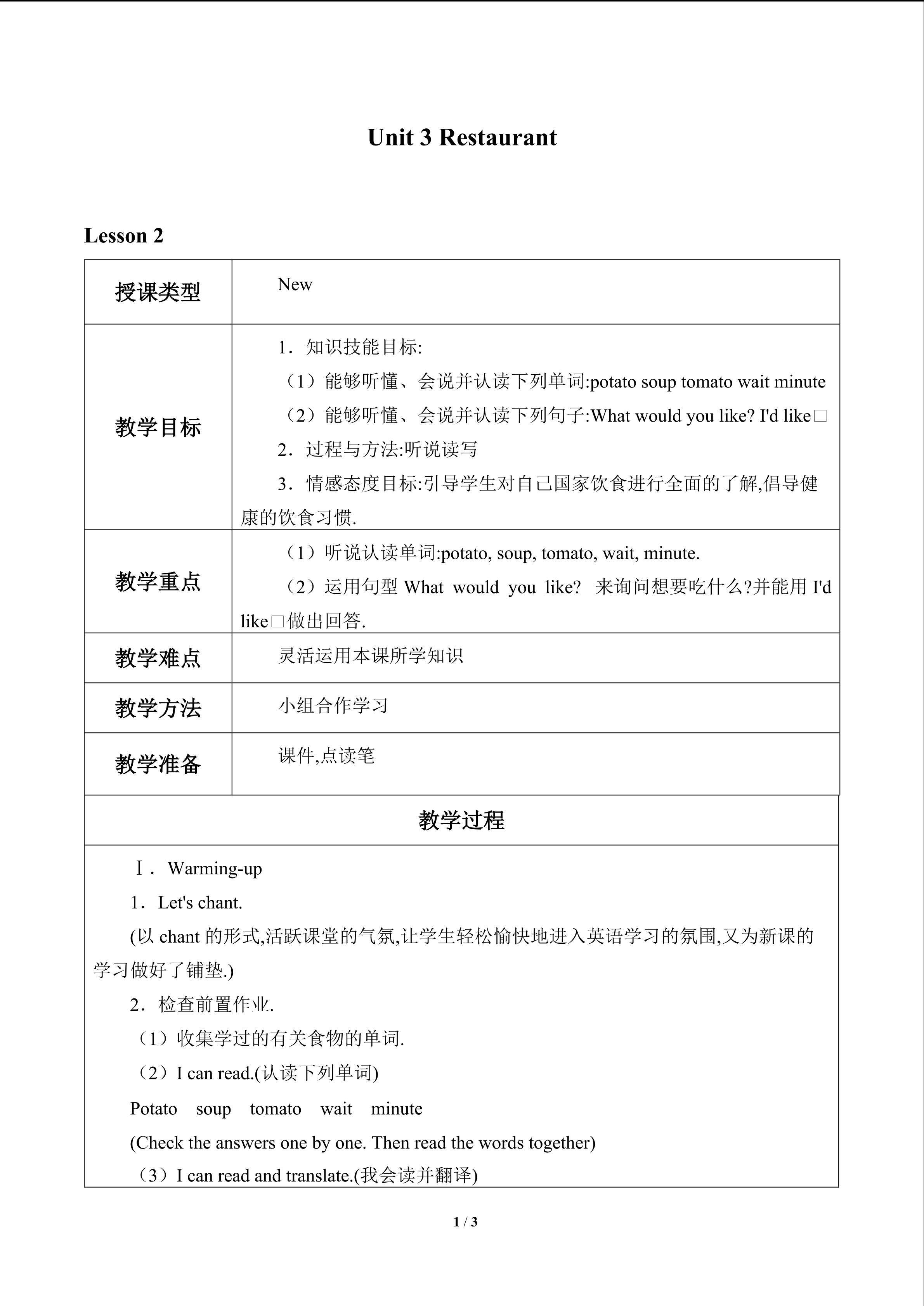 Unit 3 Restaurant_教案2