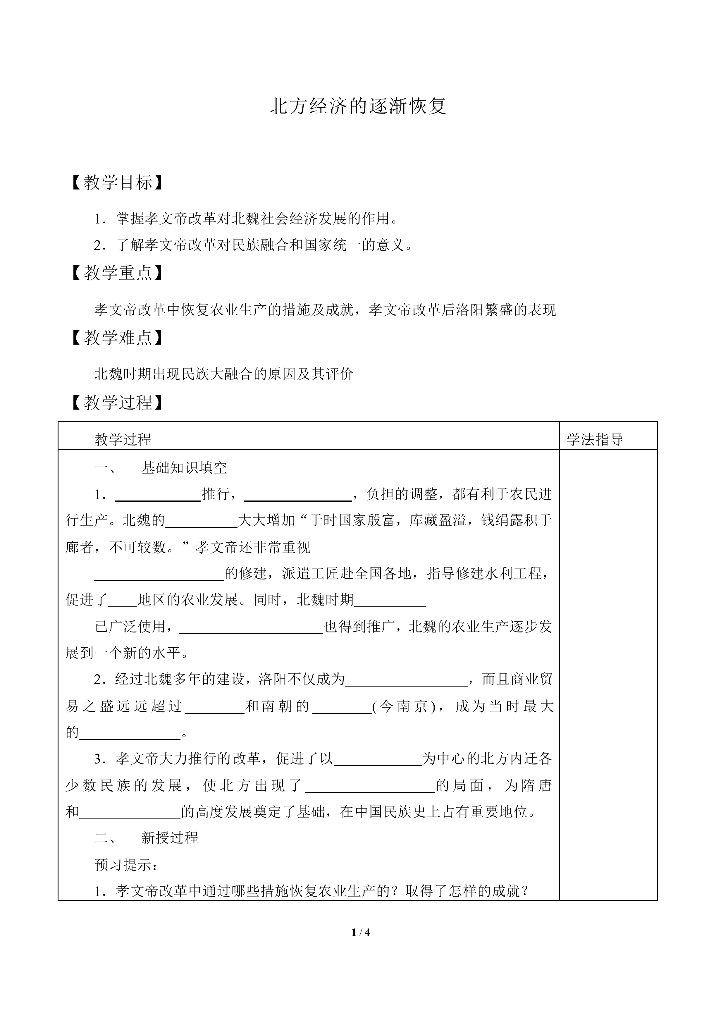 北方经济的逐渐恢复_教案1