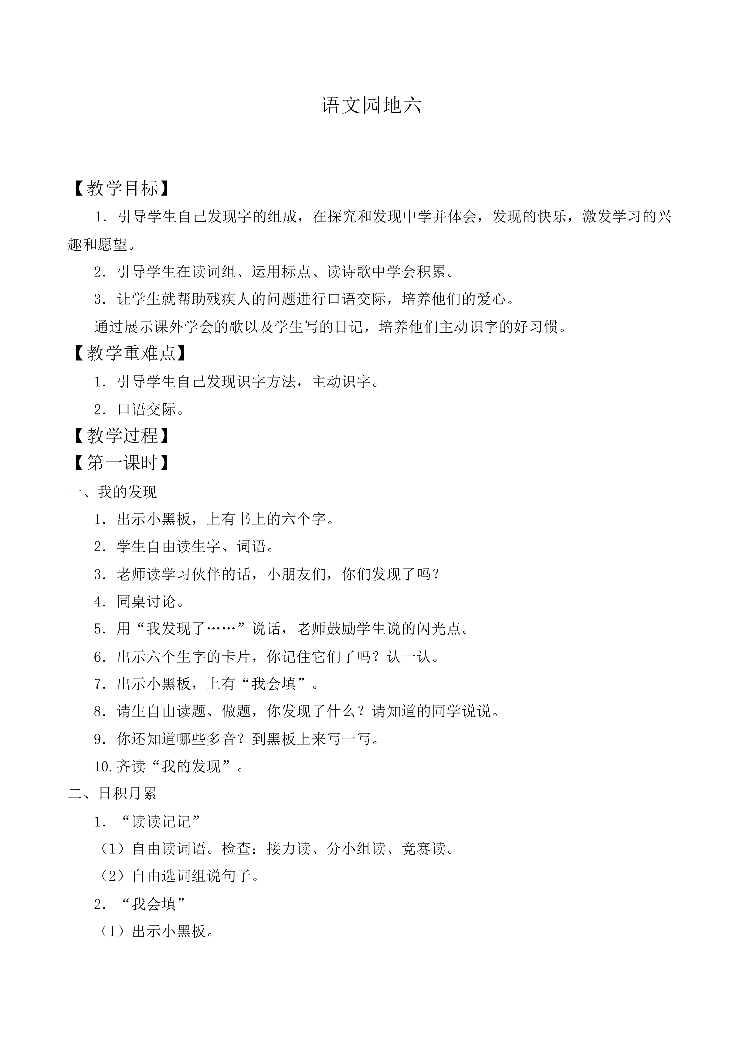 语文园地六 _教案1
