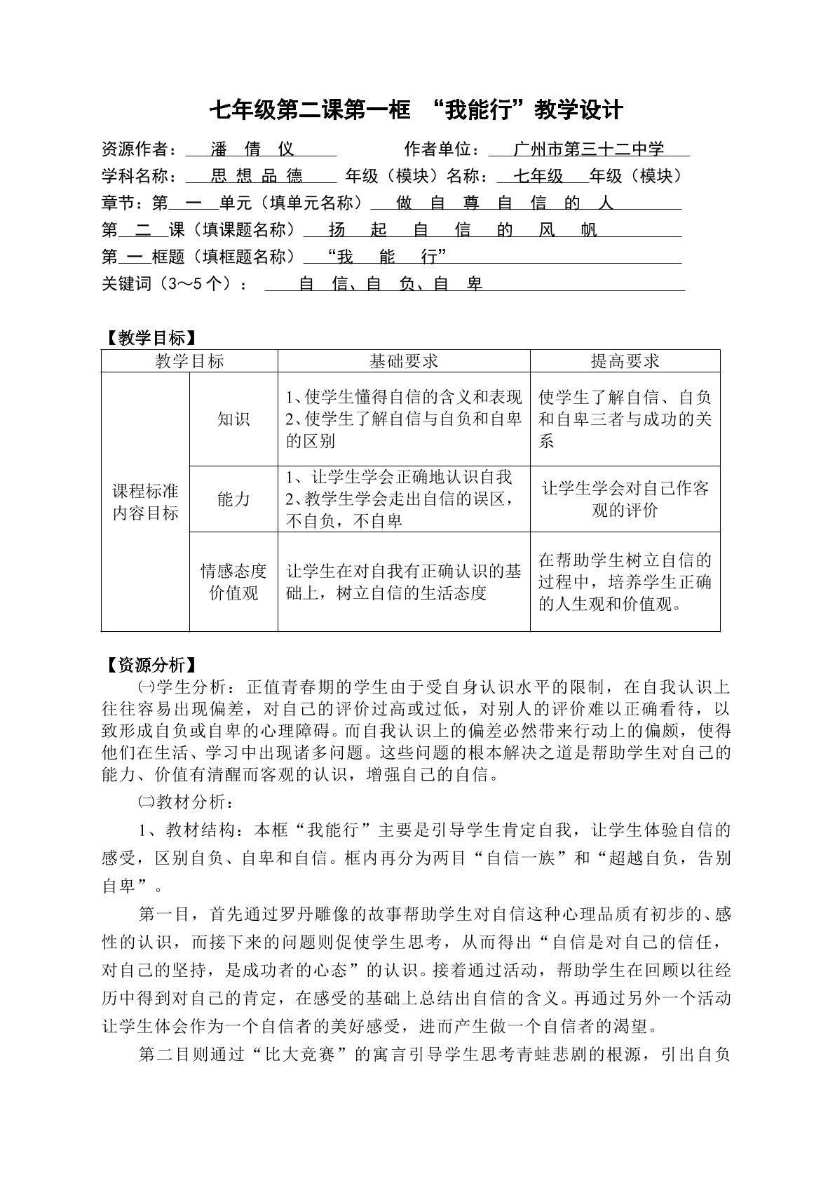 思想品德七年级下册第一单元第二课第一框的教学反思的教案设计1