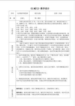 实用数学第四册《2减几》
