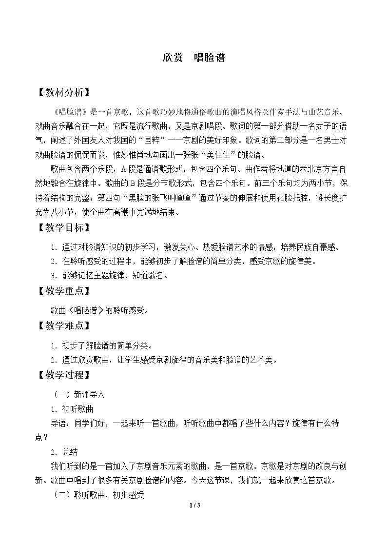 欣赏  唱脸谱