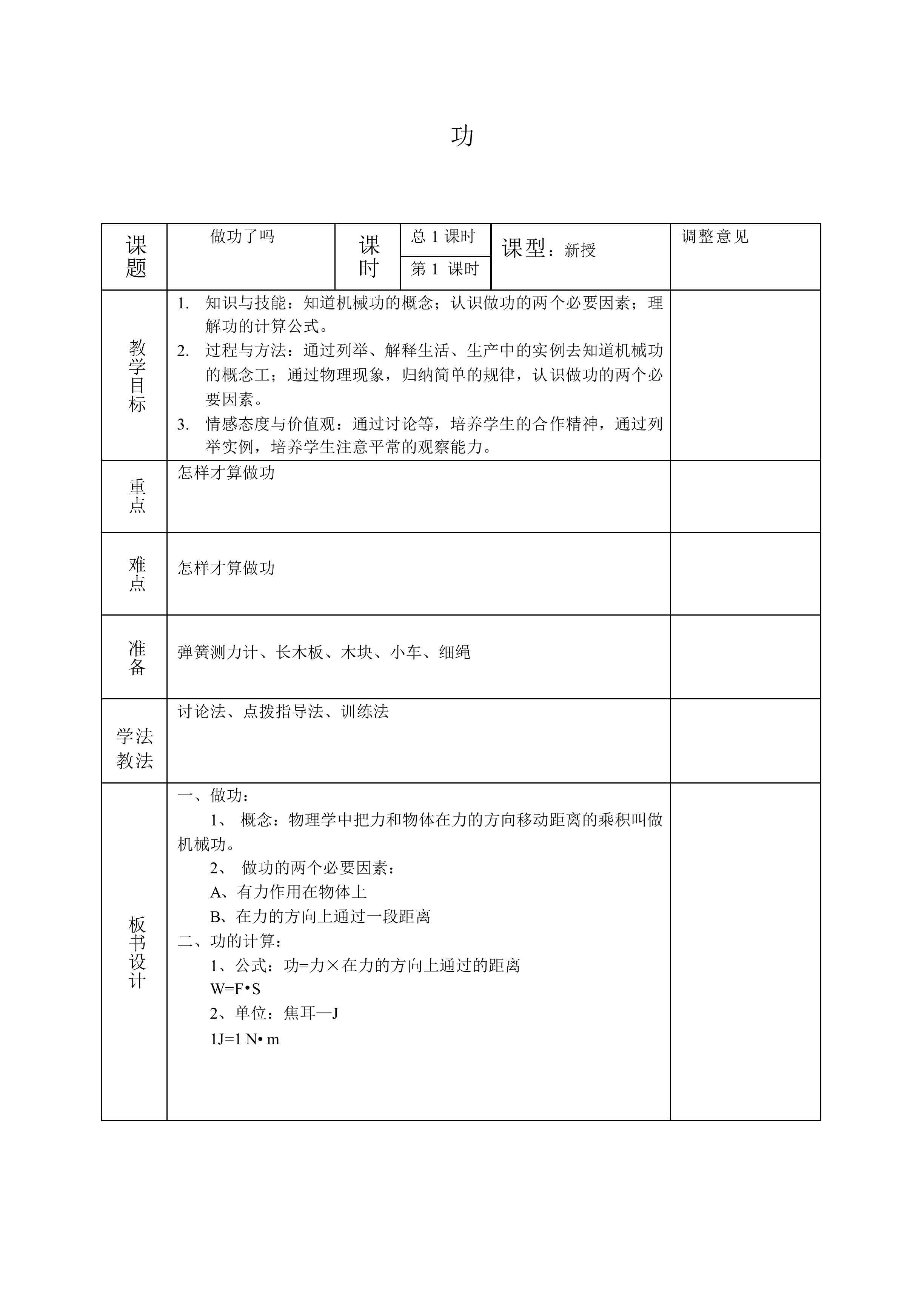 功_教案2