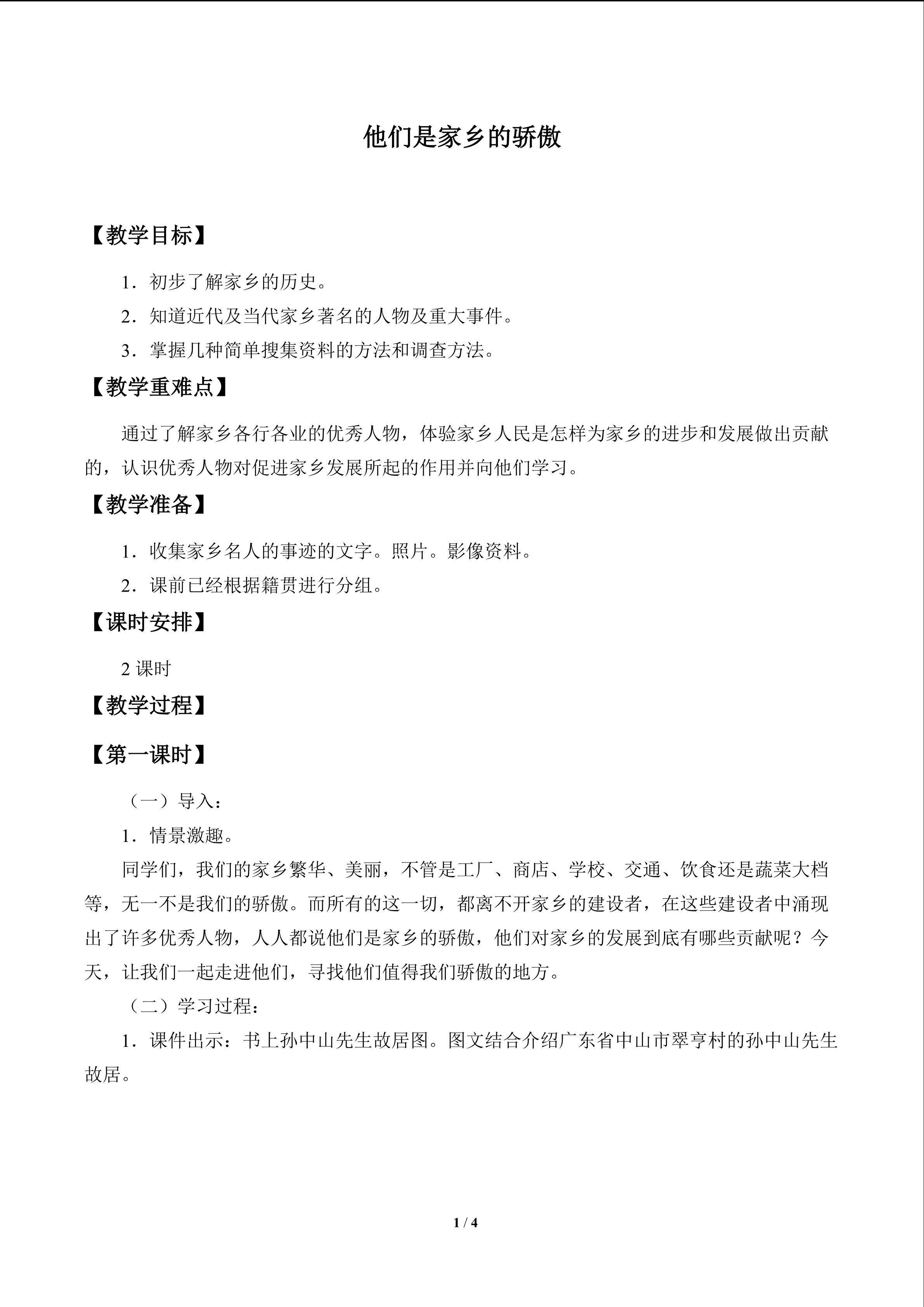 他们是家乡的骄傲_教案1