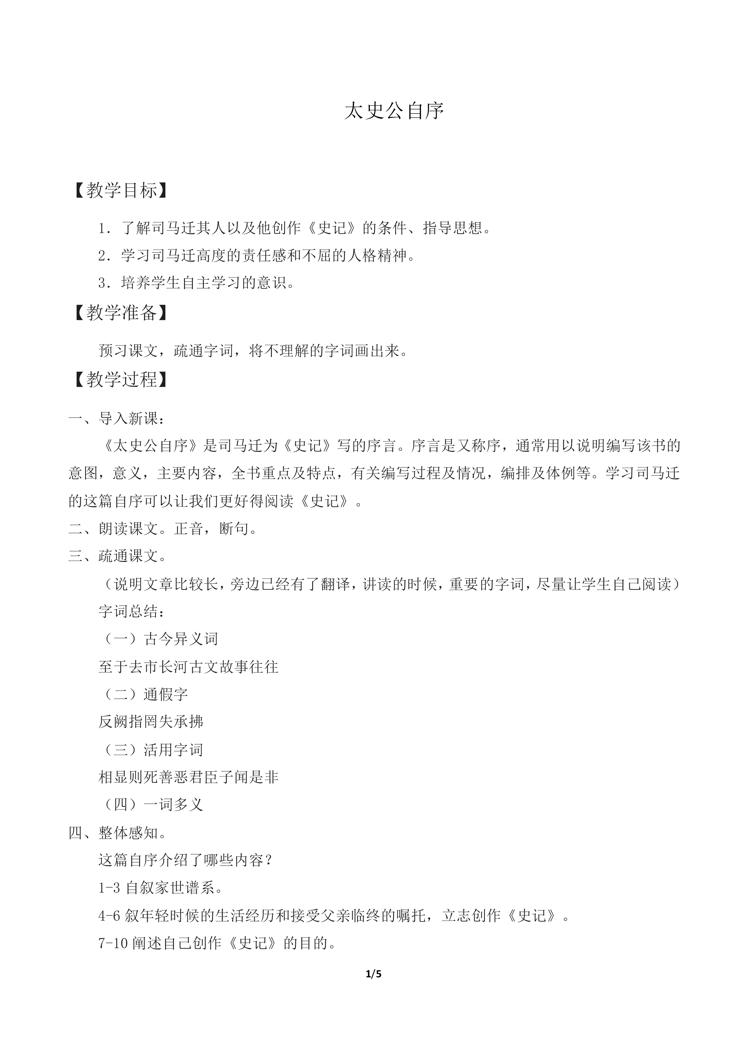太史公自序_教案1