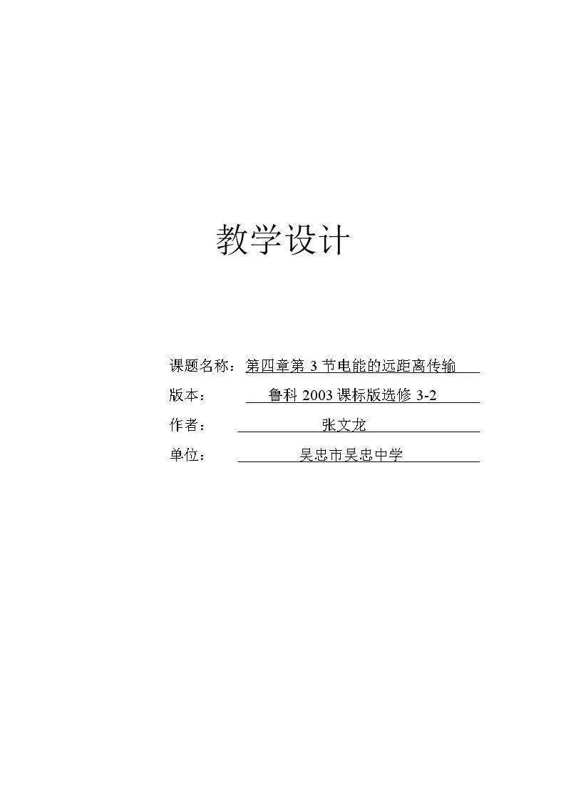 第3节 电能的远距离传输