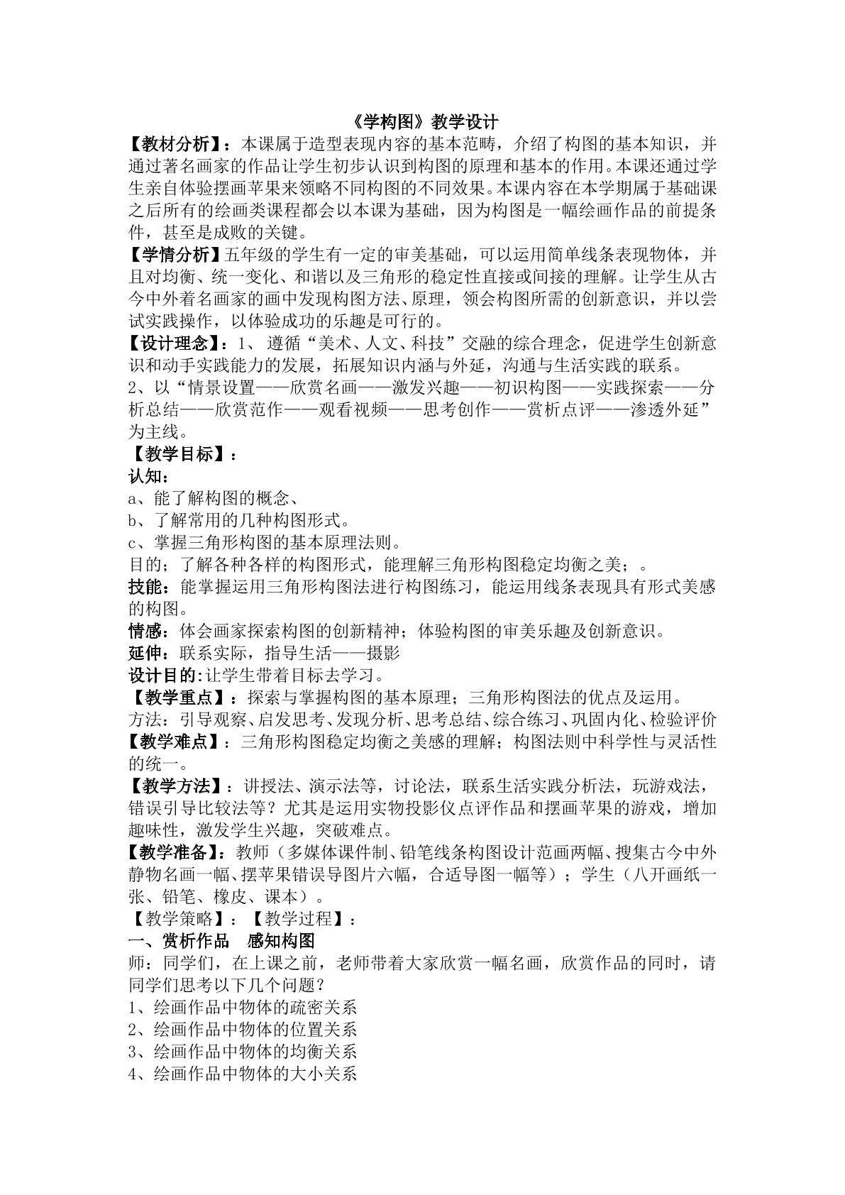 学构图
