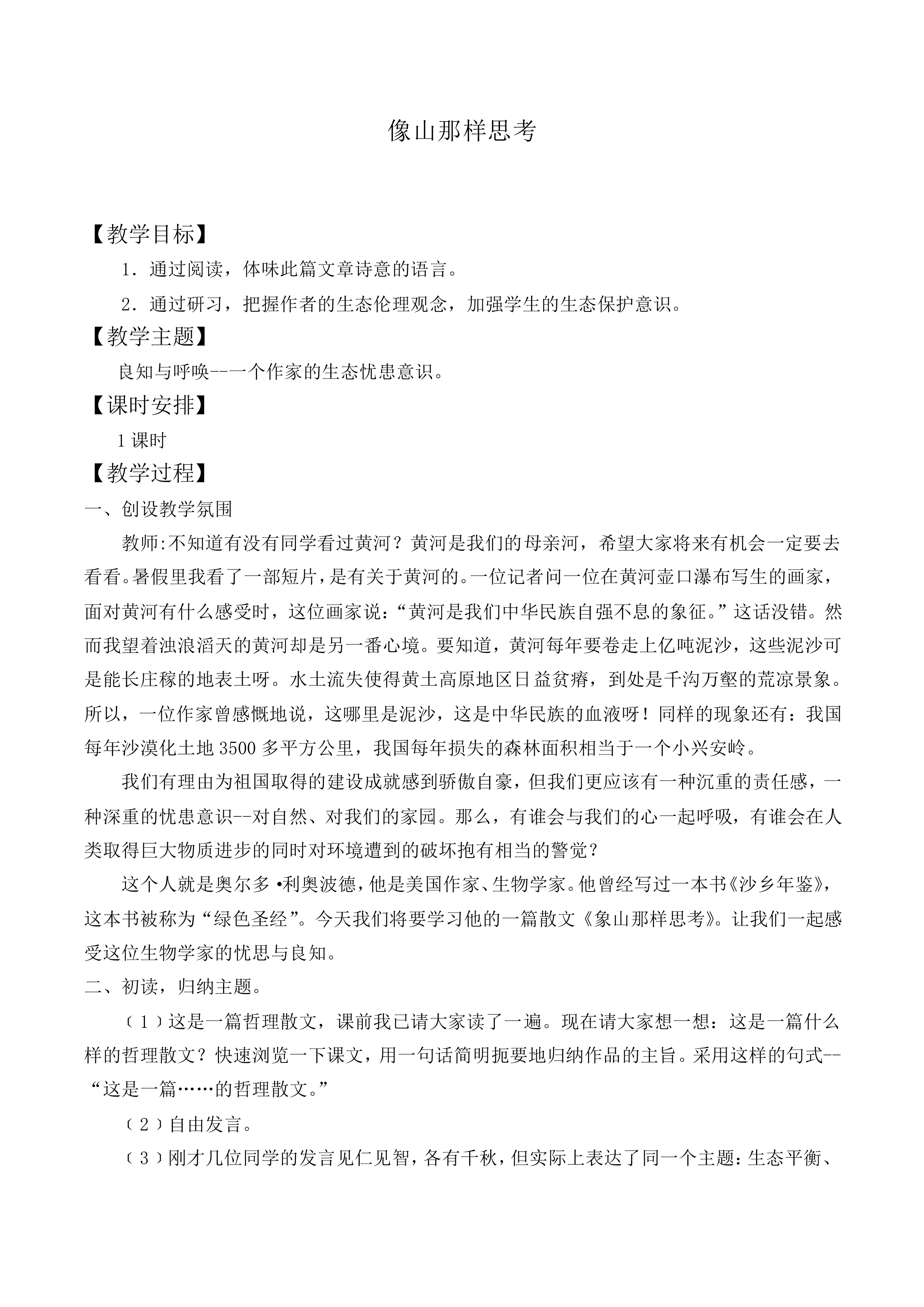 像山那样思考_教案3