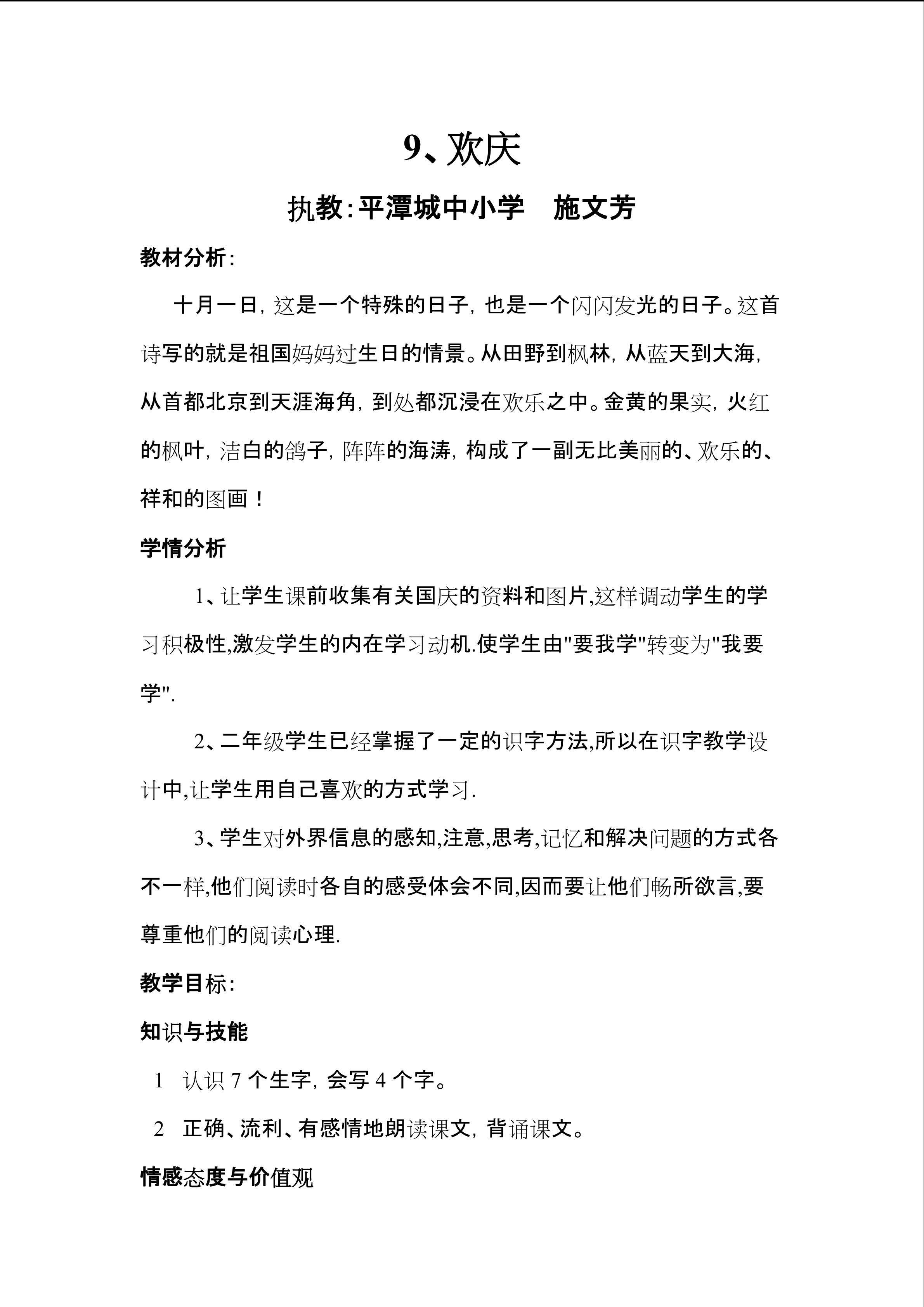 《欢庆》教学设计