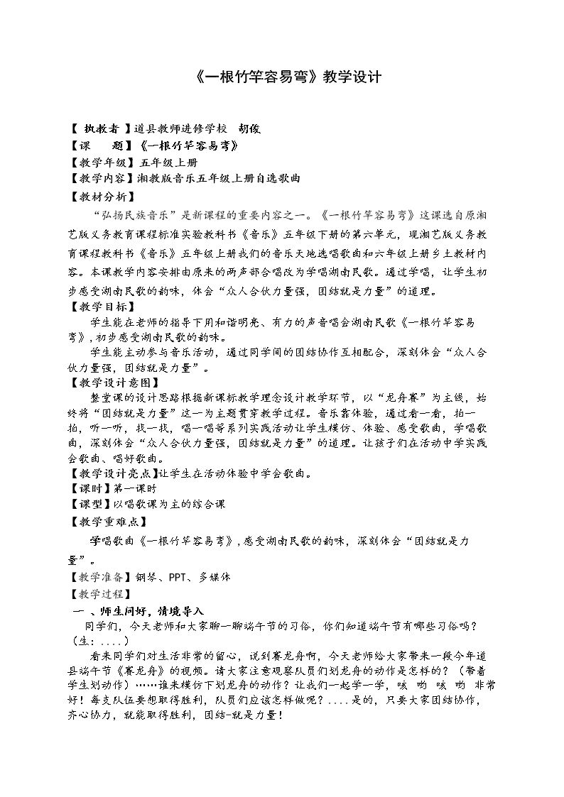 一根竹竿容易弯