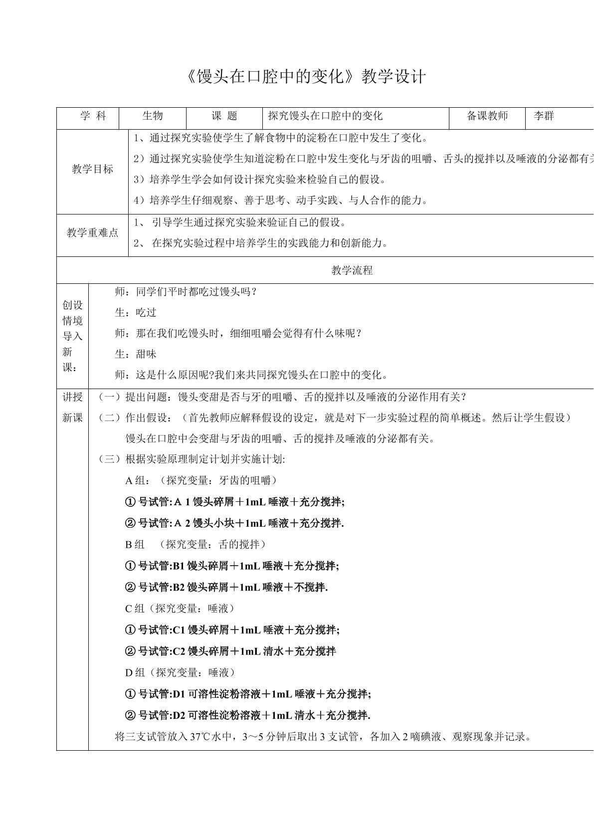 探究馒头在口腔中的变化