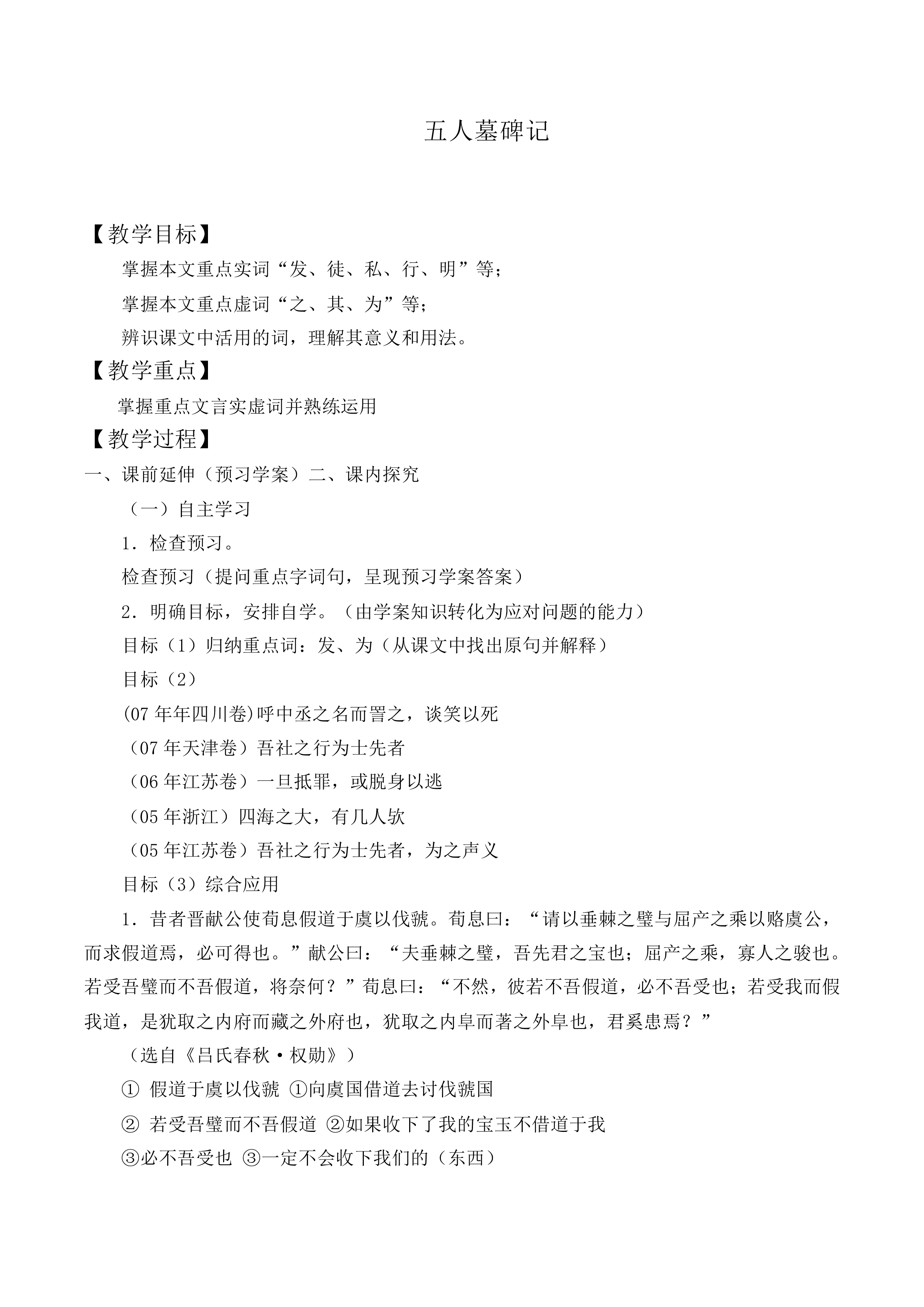 五人墓碑记 _教案4