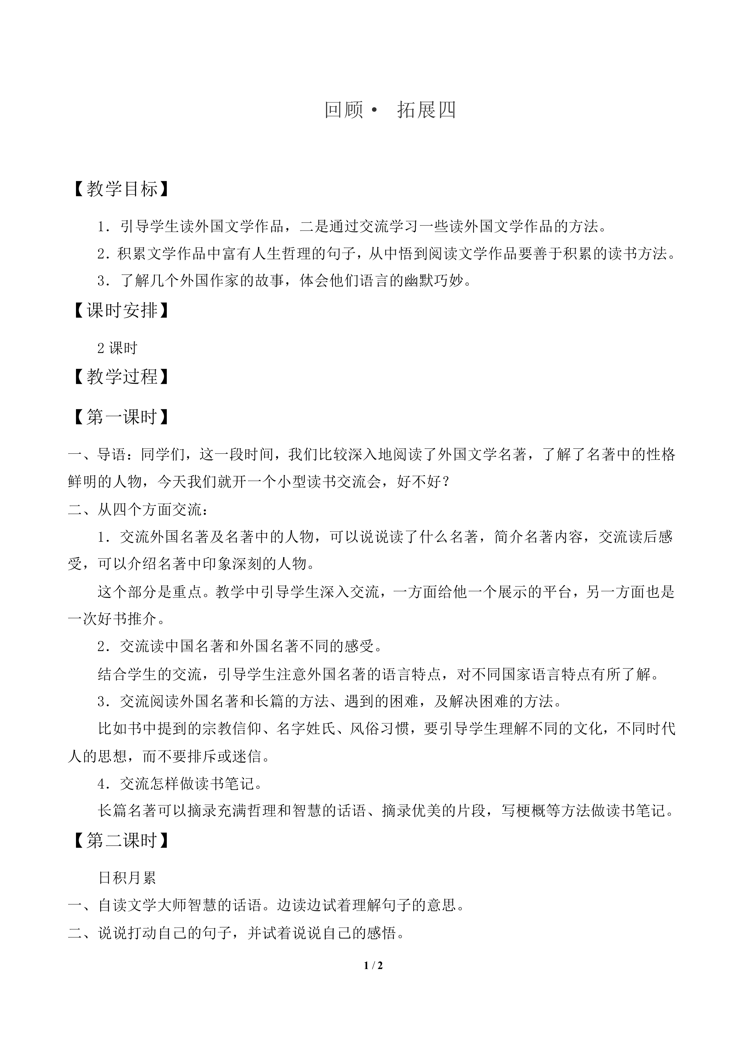 回顾·拓展四 _教案1
