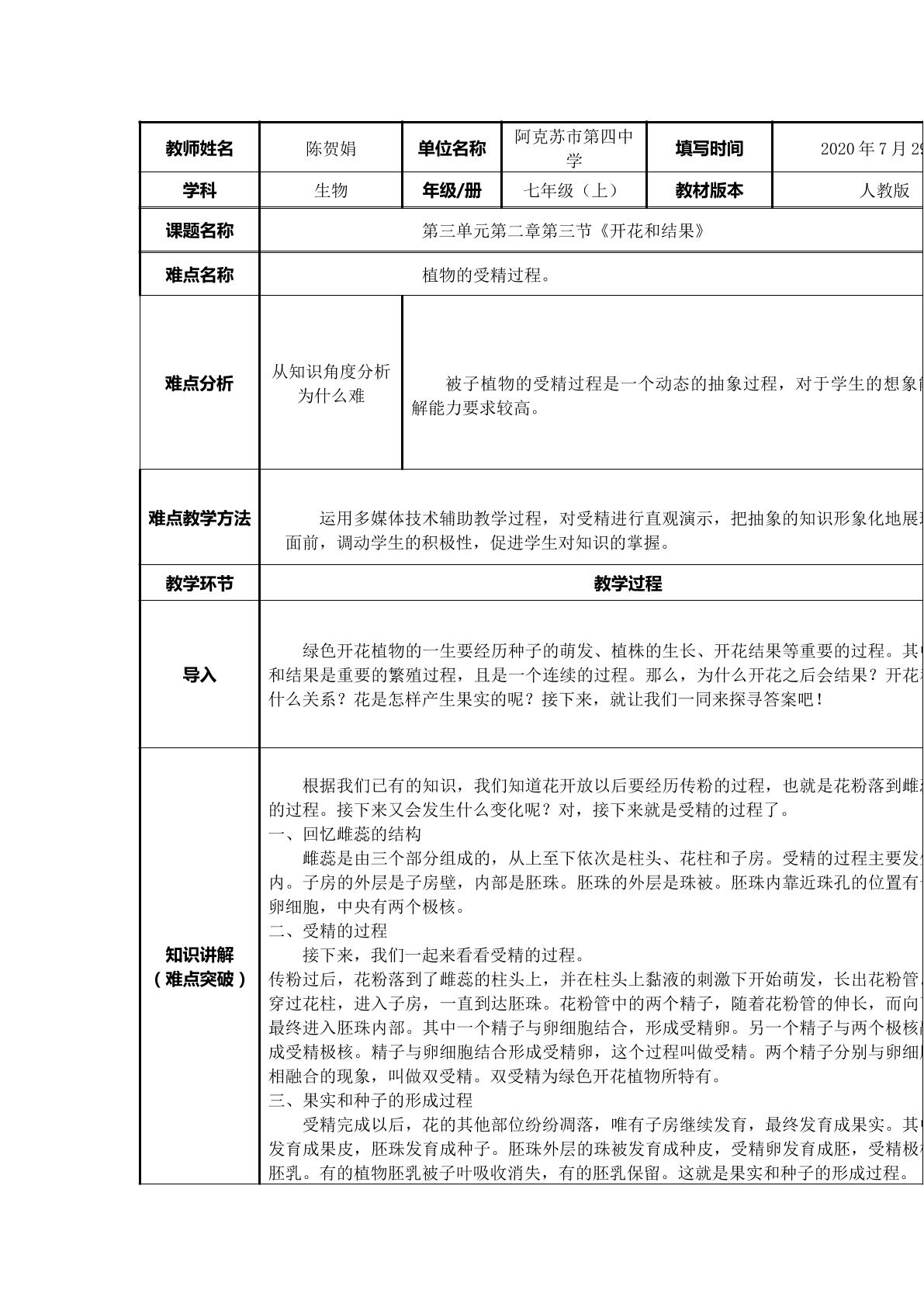 植物的受精过程