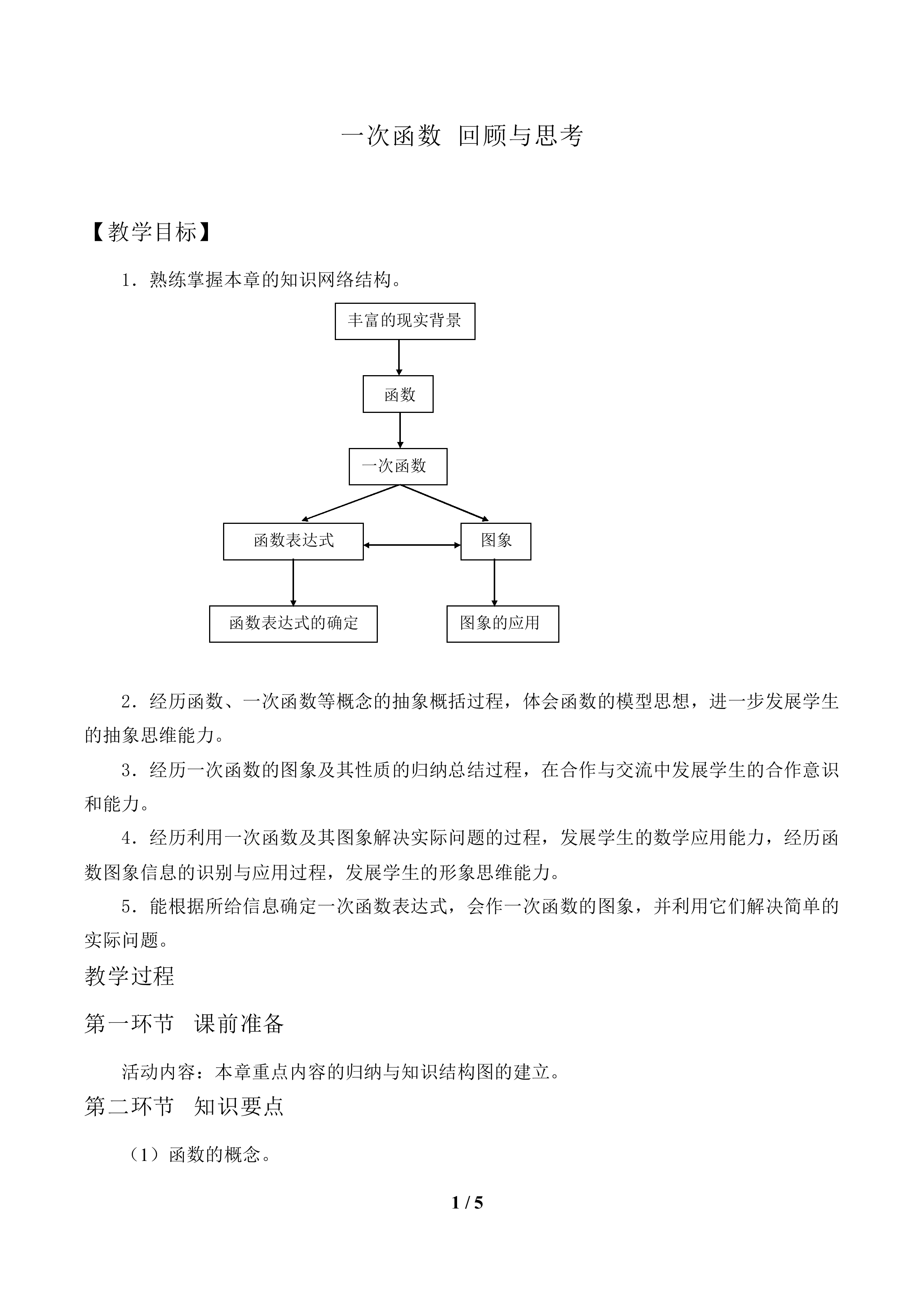 回顾与思考_教案1