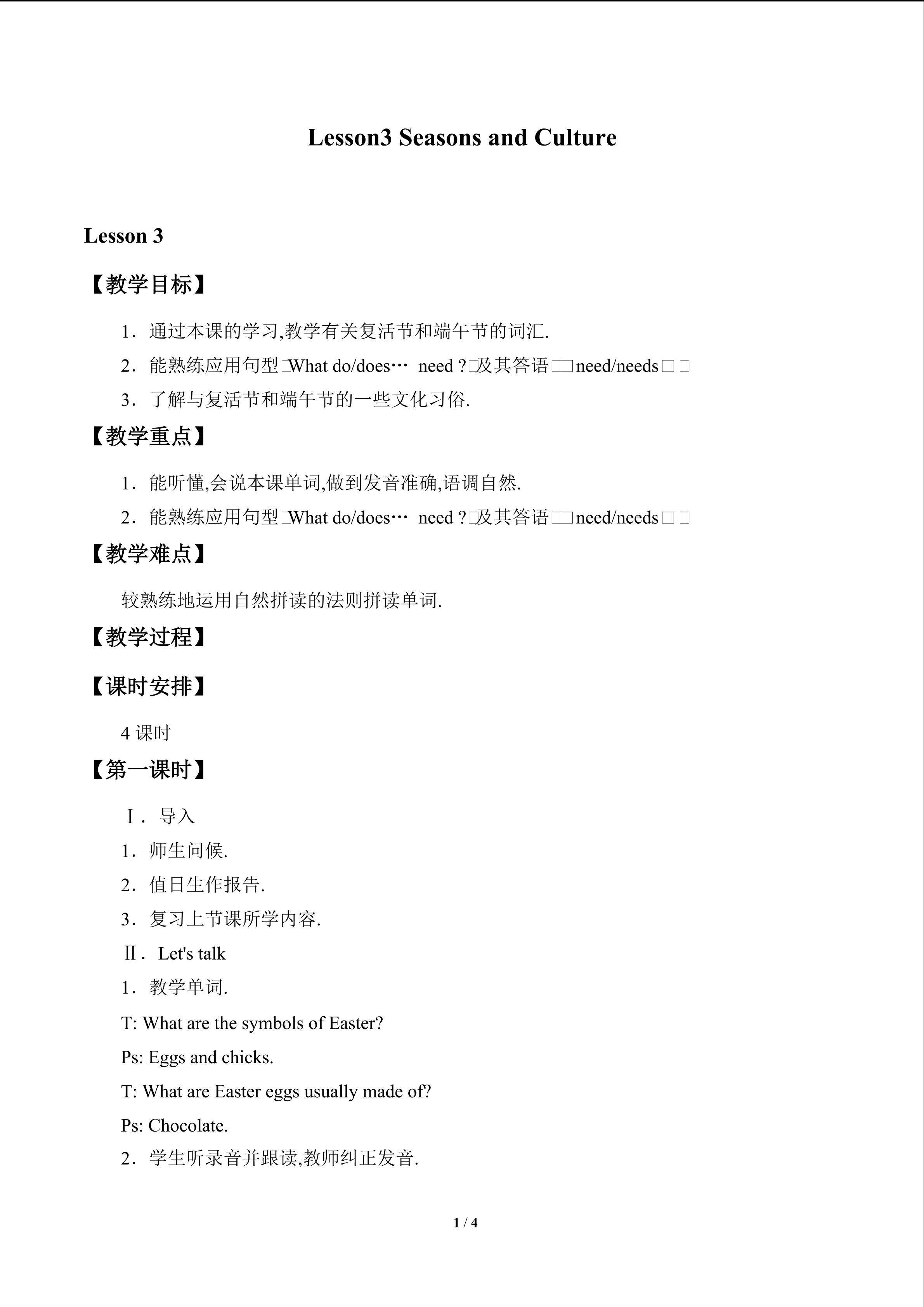 Lesson 3 Seasons and Culture_教案1