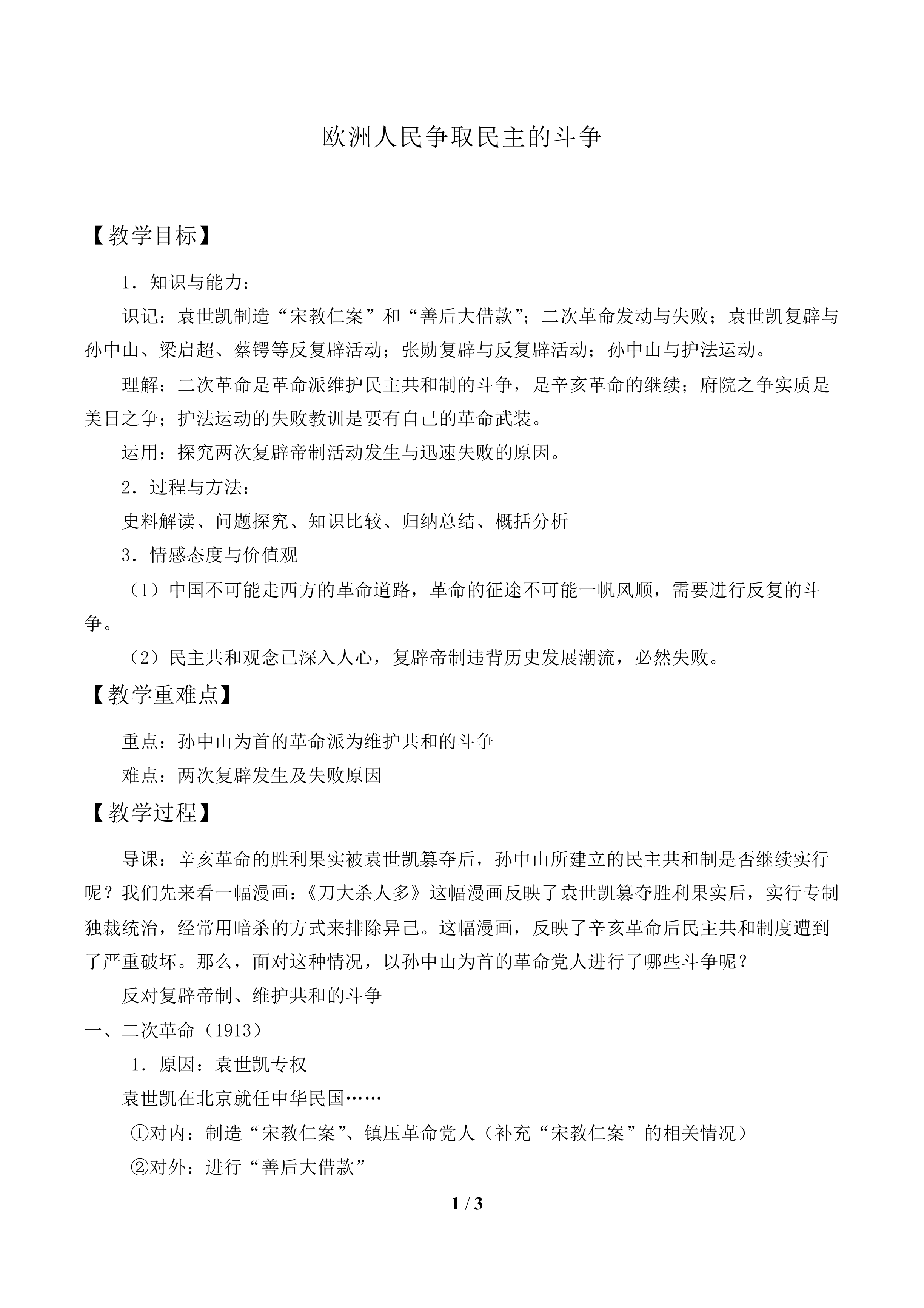 欧洲人民争取民主的斗争_教案1