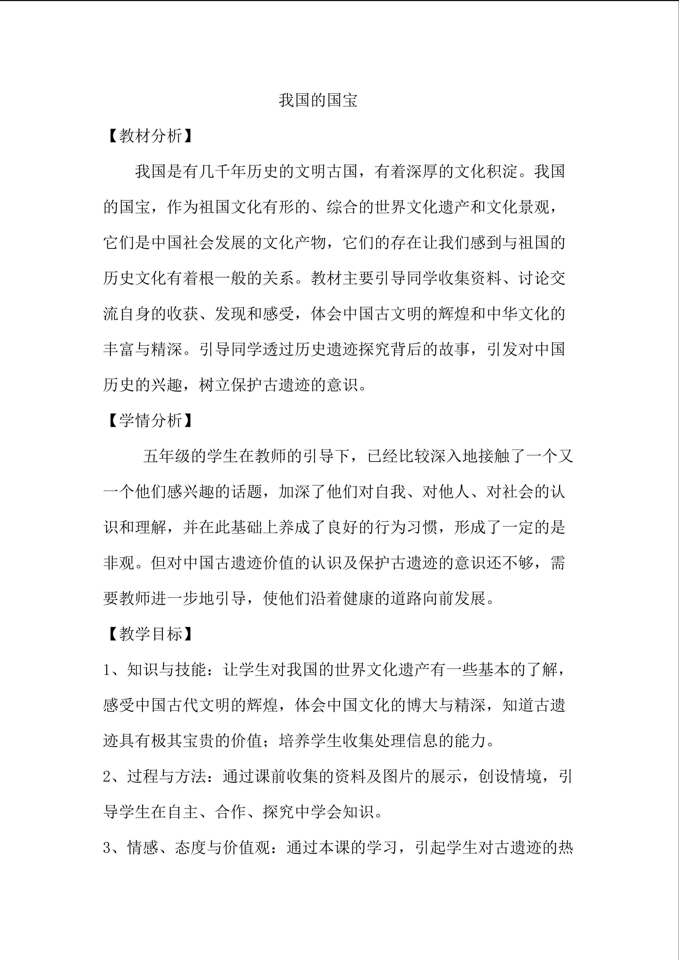 我国的国宝
