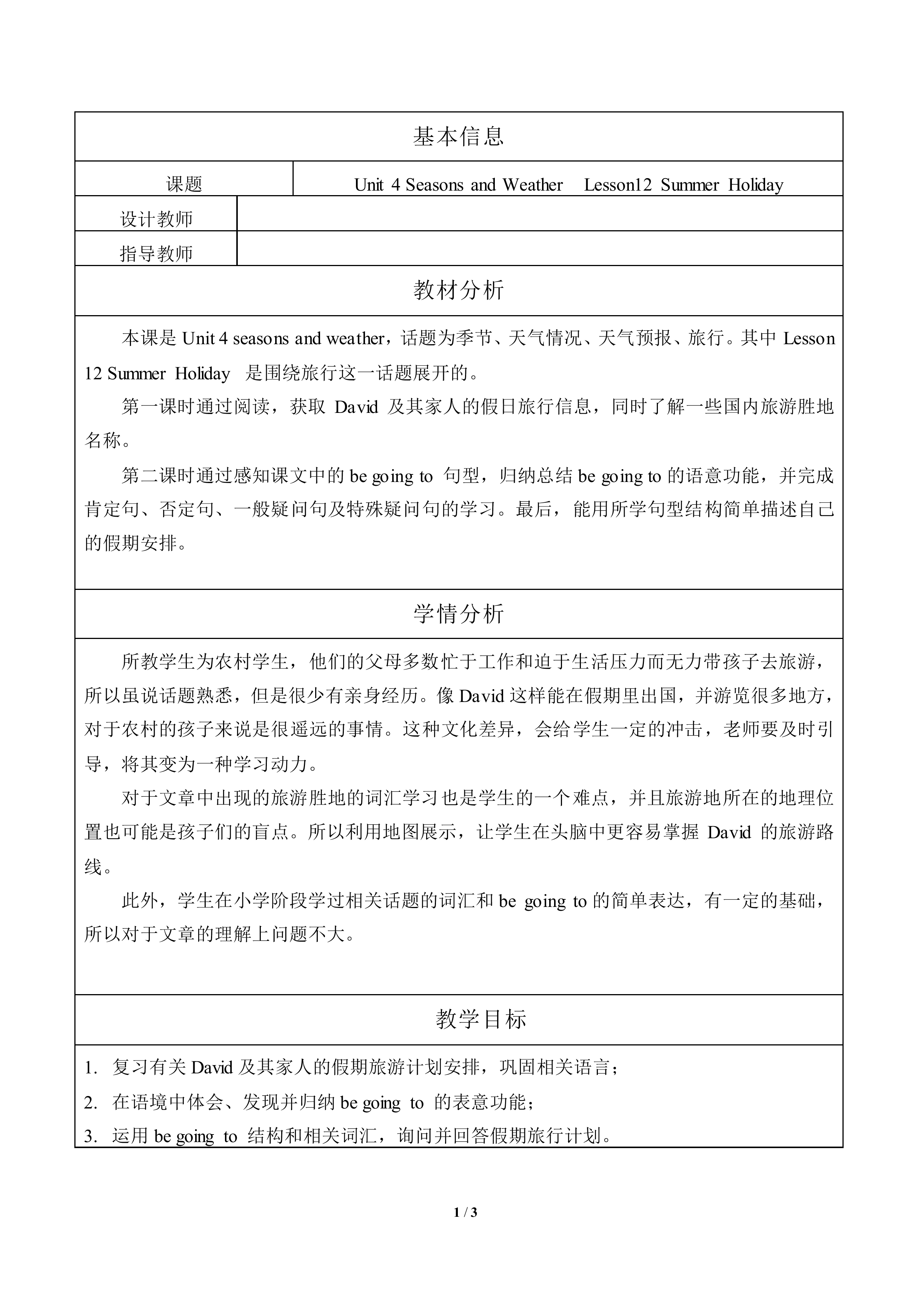 Summer Holiday_教案2