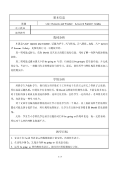 Summer Holiday_教案2