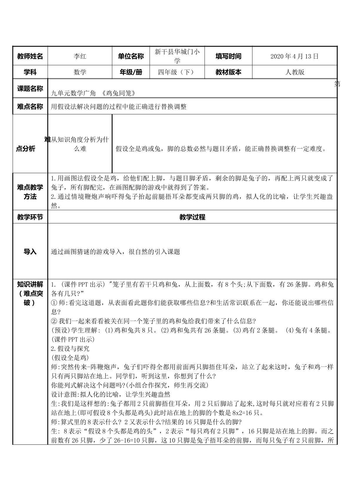 鸡兔同笼