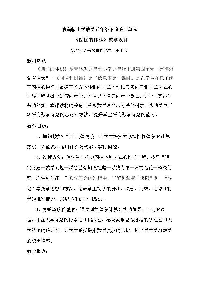 信息窗三（圆柱的体积）