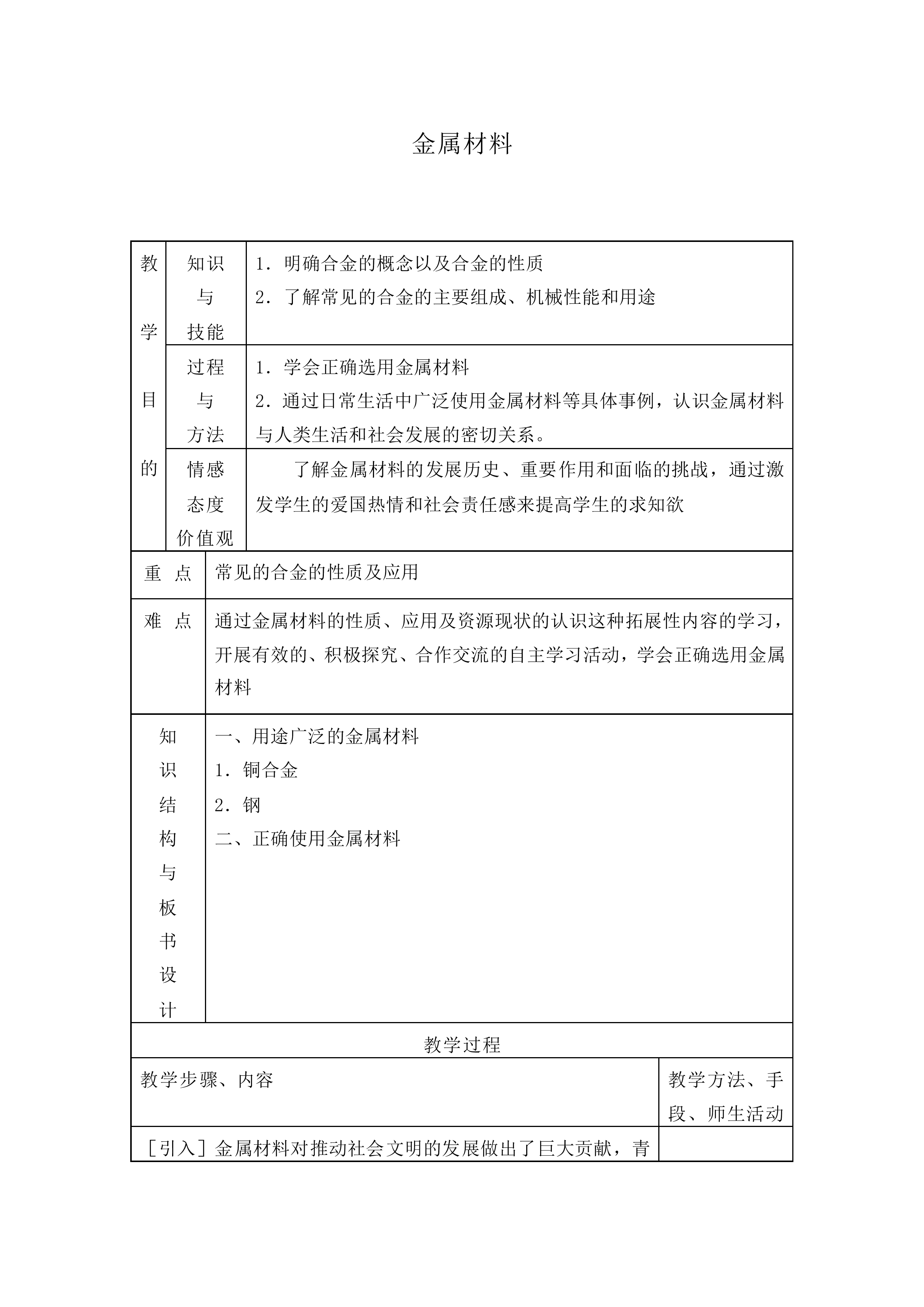 金属材料_教案2